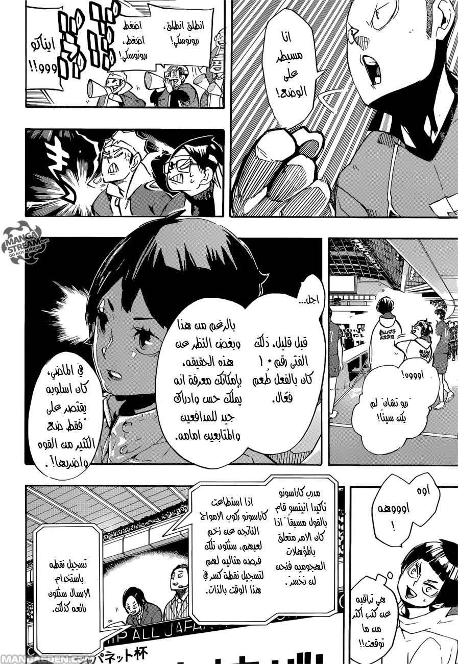 Haikyuu!!: Chapter 251 - Page 12