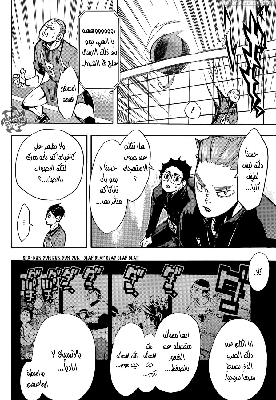 Haikyuu!!: Chapter 251 - Page 14
