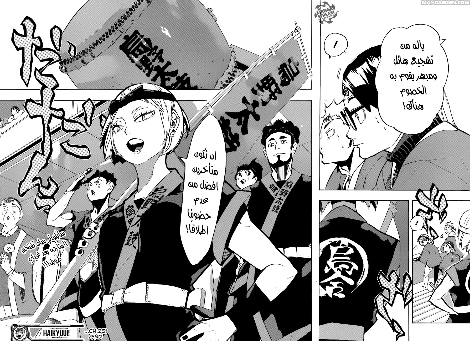 Haikyuu!!: Chapter 251 - Page 18