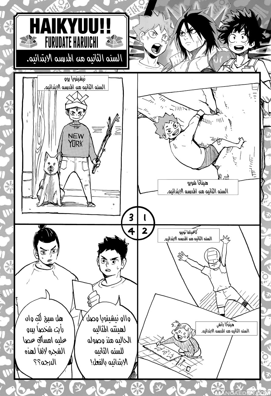 Haikyuu!!: Chapter 251 - Page 19