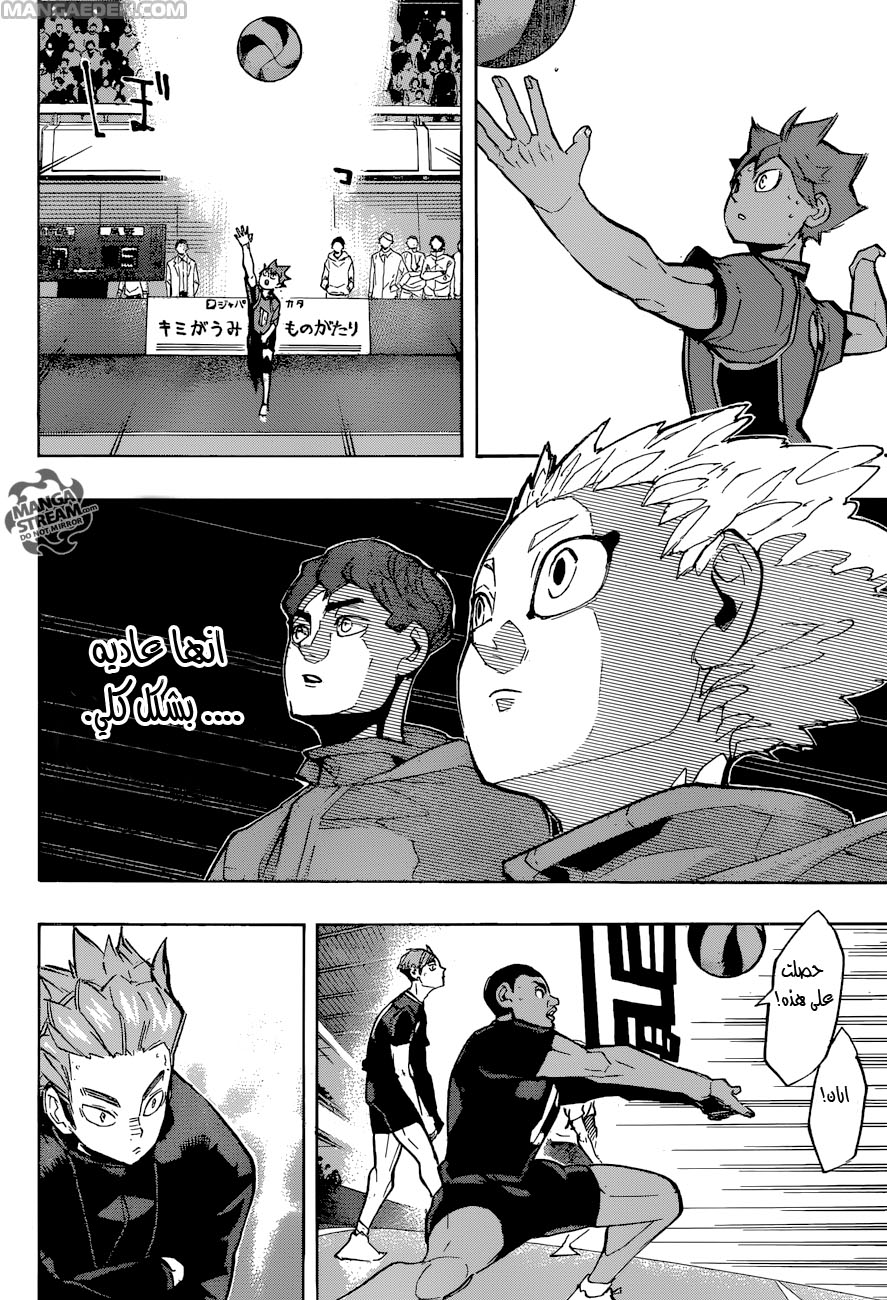 Haikyuu!!: Chapter 252 - Page 13