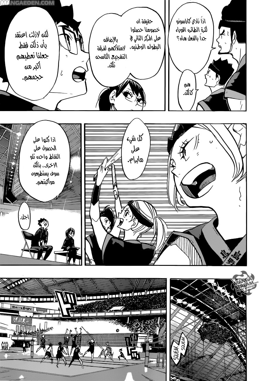 Haikyuu!!: Chapter 253 - Page 3