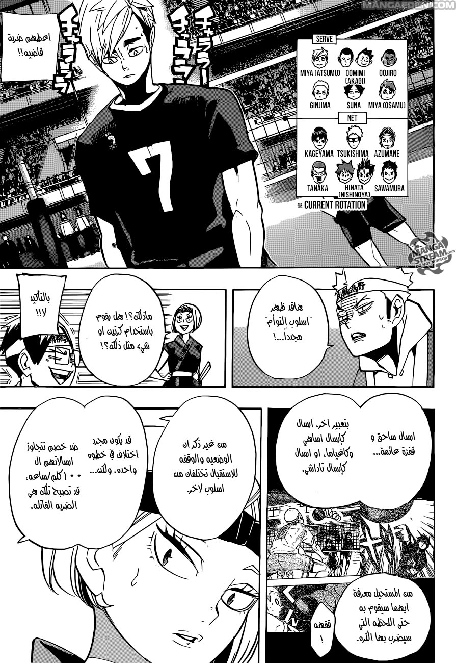 Haikyuu!!: Chapter 253 - Page 5