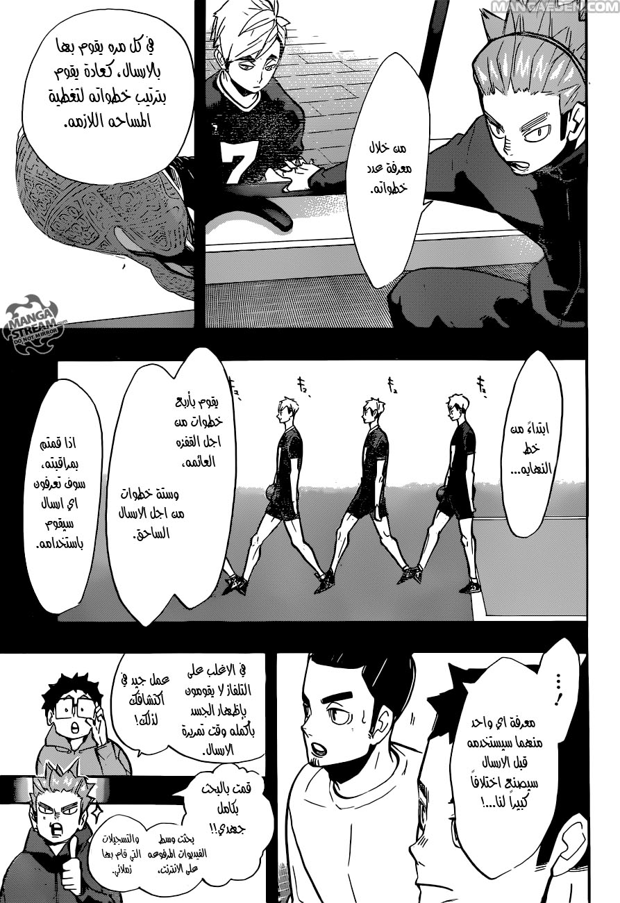 Haikyuu!!: Chapter 253 - Page 7