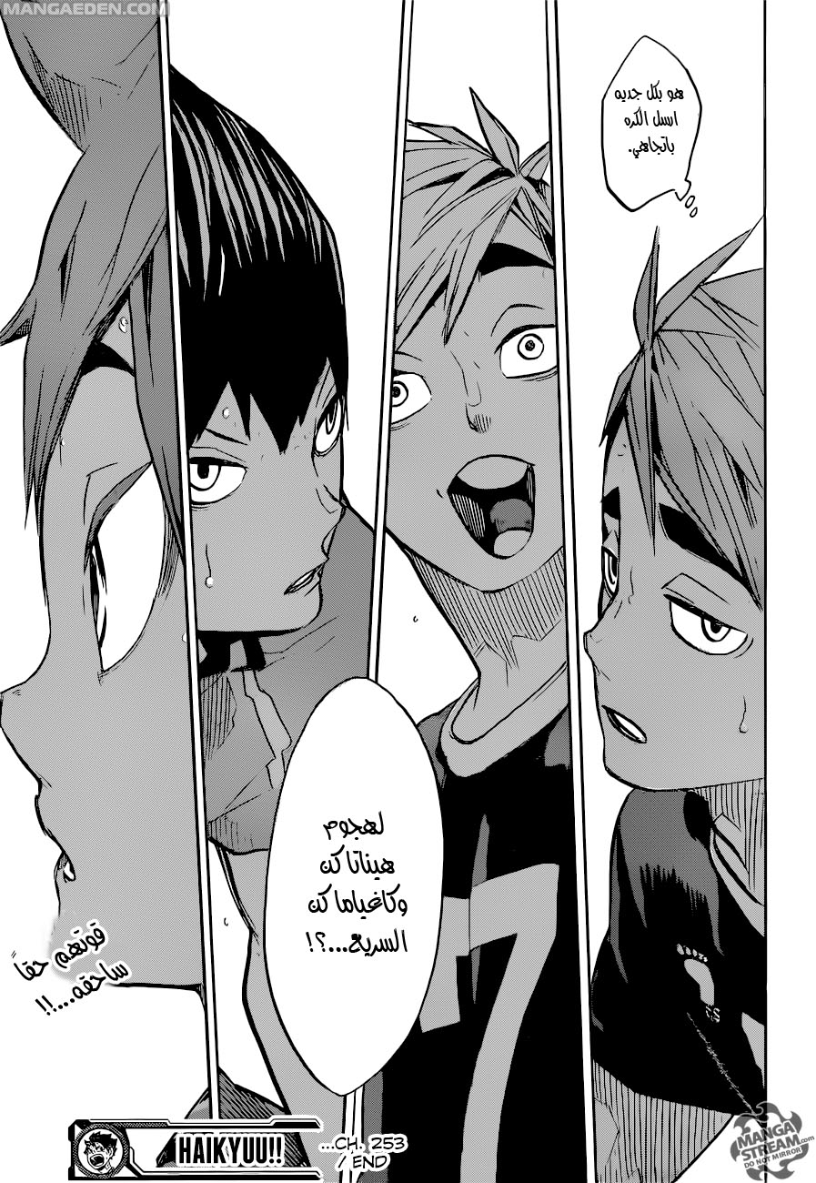 Haikyuu!!: Chapter 253 - Page 18