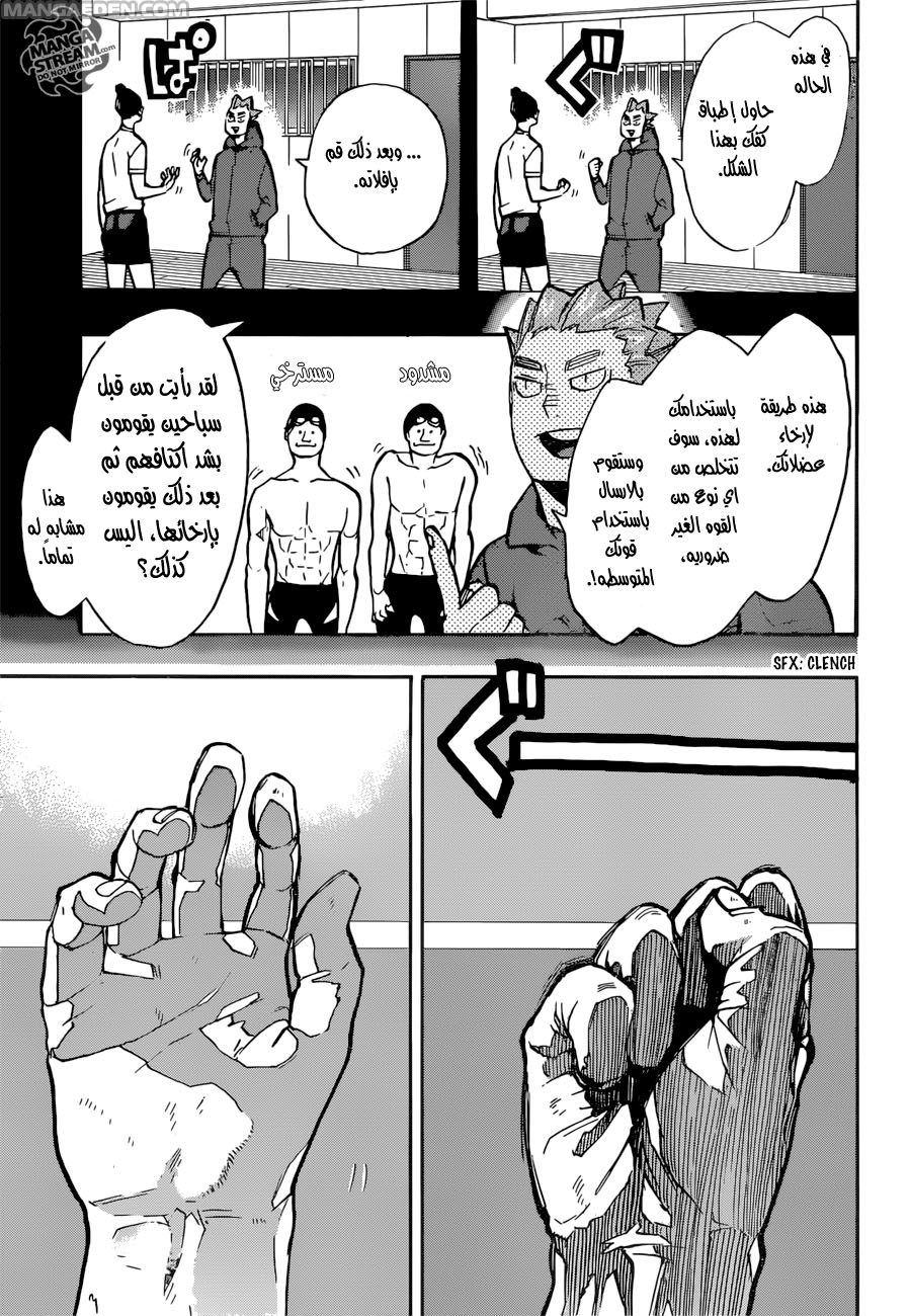 Haikyuu!!: Chapter 254 - Page 8