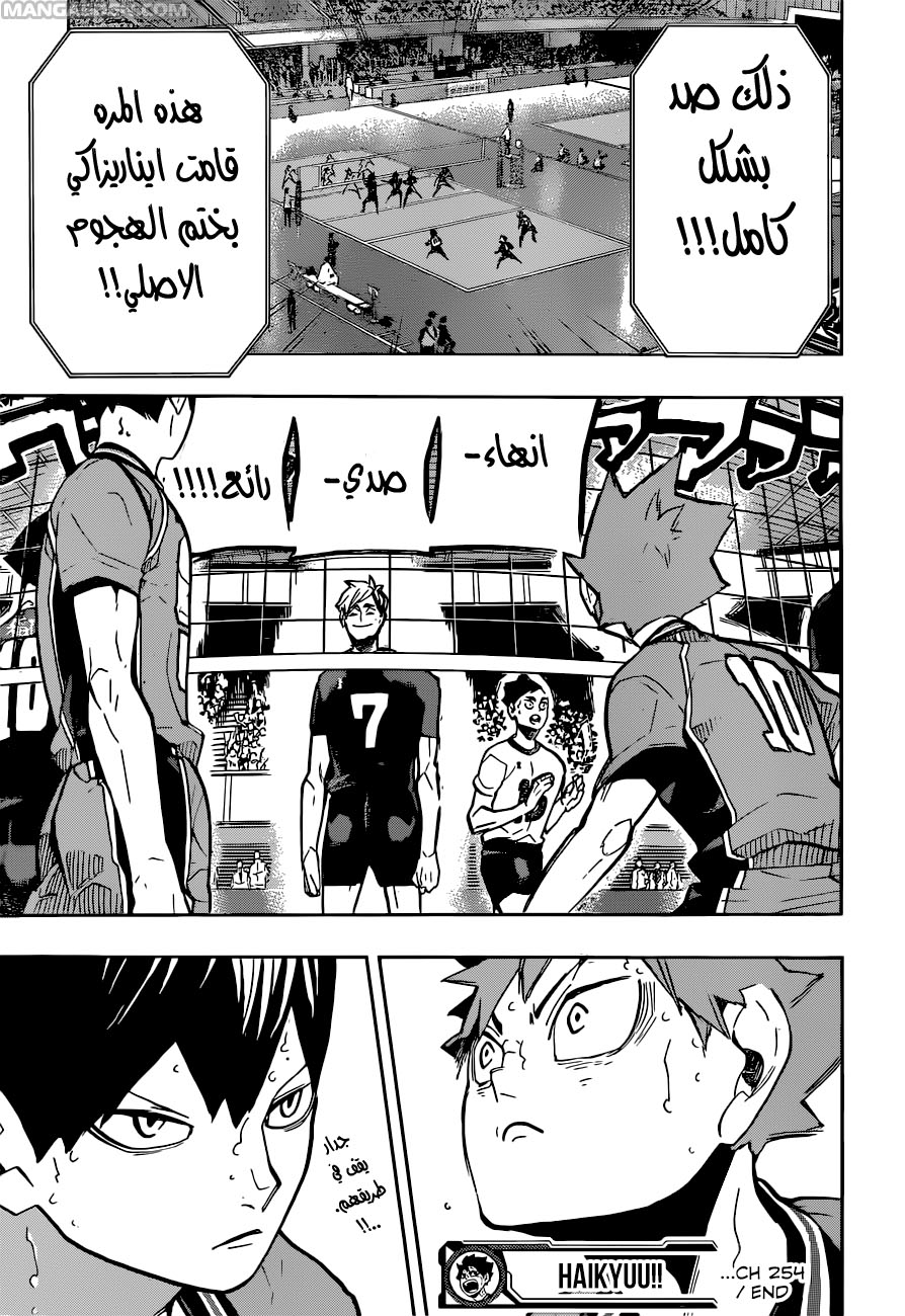 Haikyuu!!: Chapter 254 - Page 20