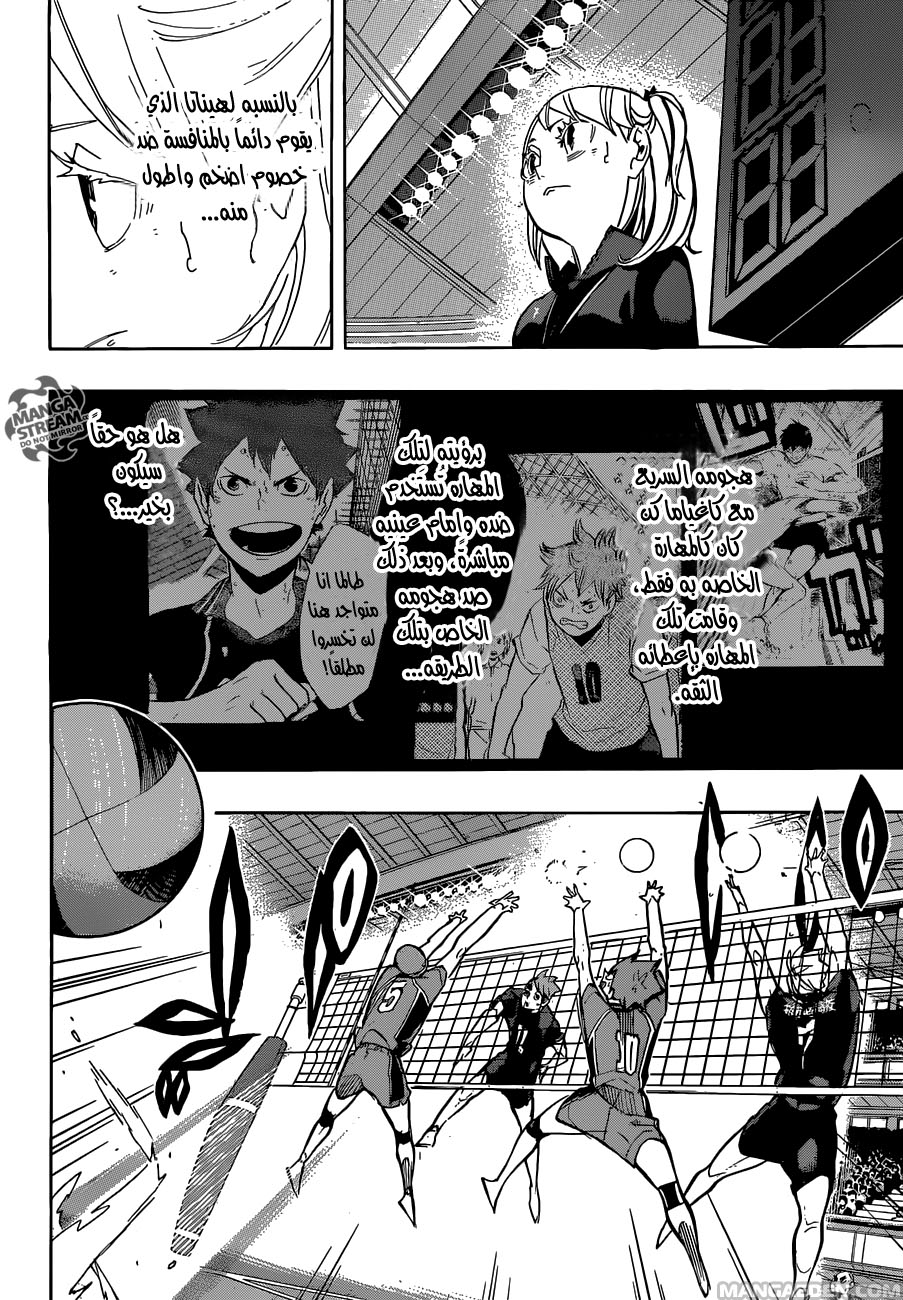 Haikyuu!!: Chapter 255 - Page 4