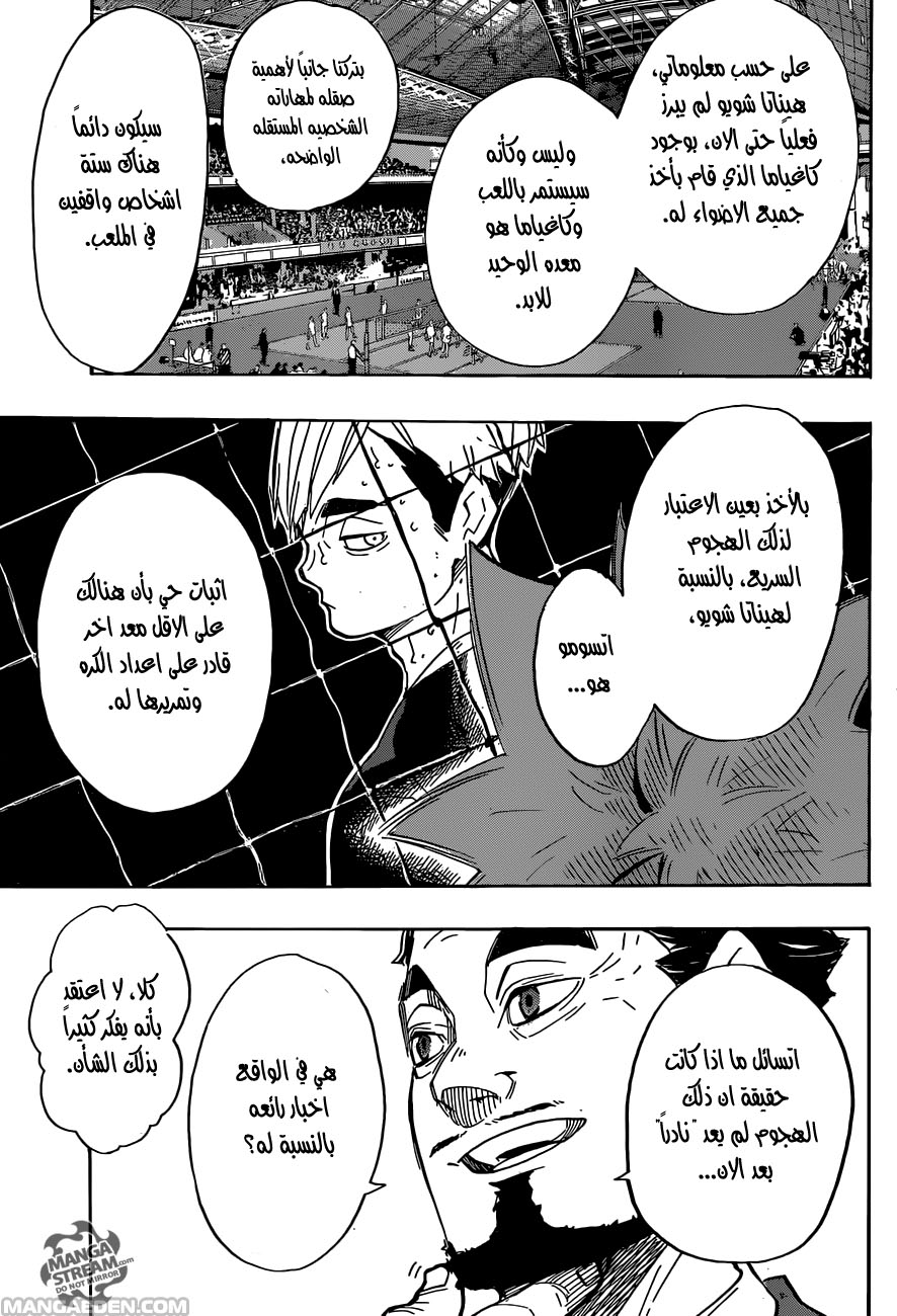 Haikyuu!!: Chapter 255 - Page 7
