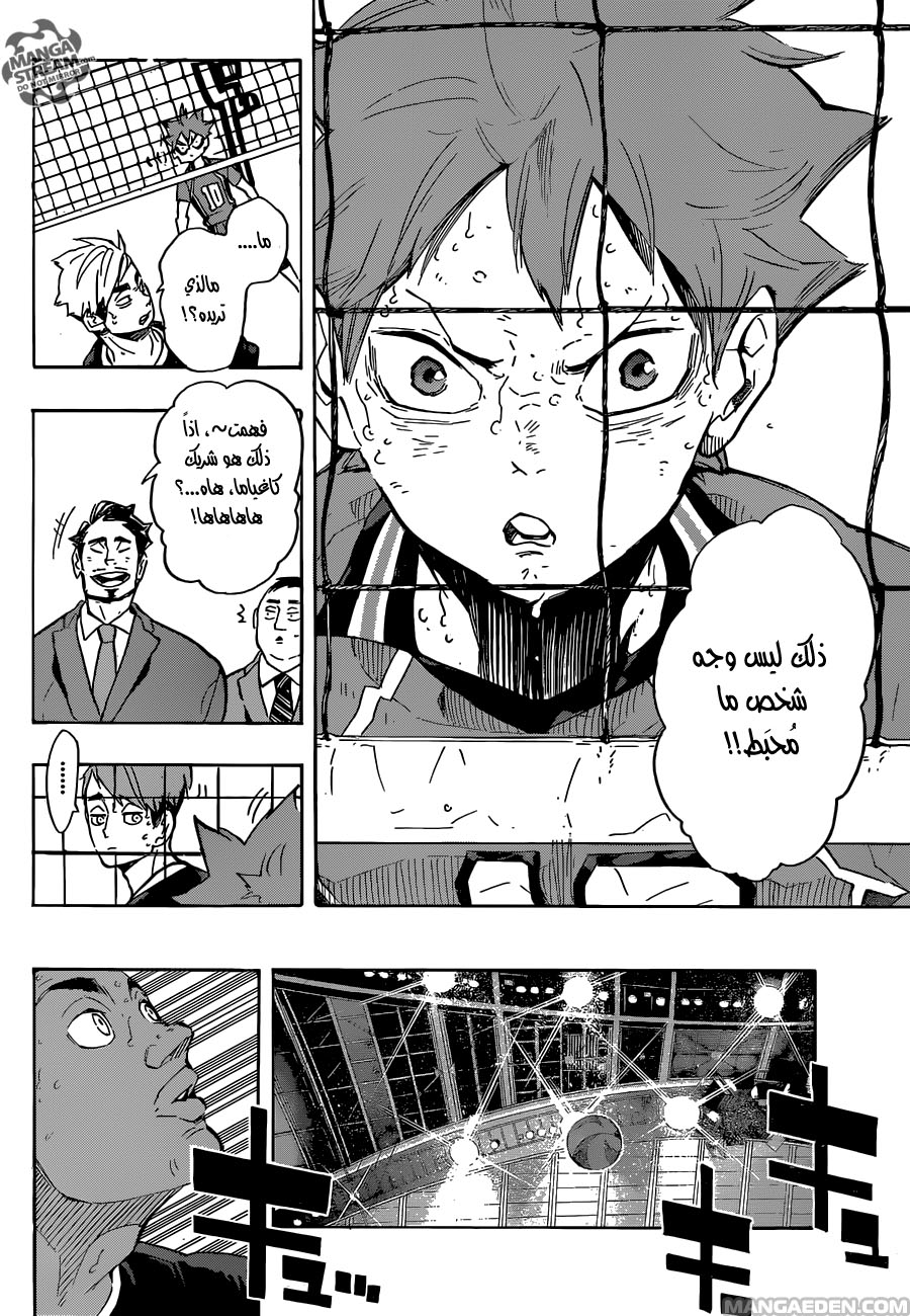 Haikyuu!!: Chapter 255 - Page 8