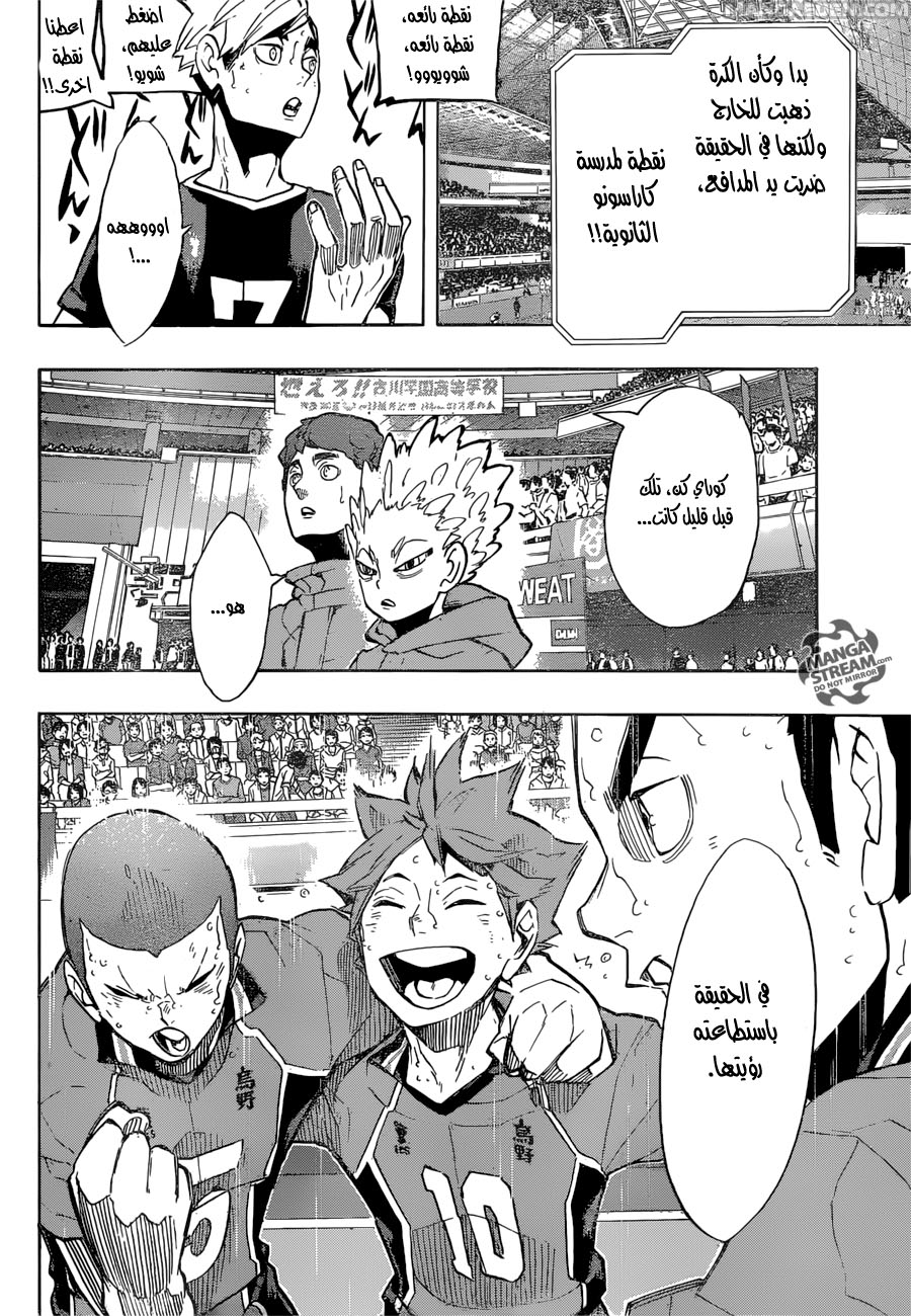 Haikyuu!!: Chapter 255 - Page 12