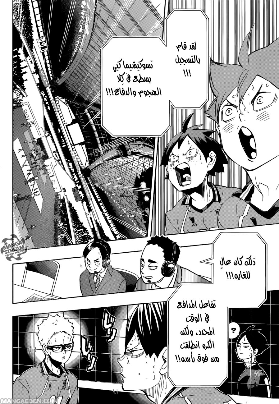 Haikyuu!!: Chapter 256 - Page 16