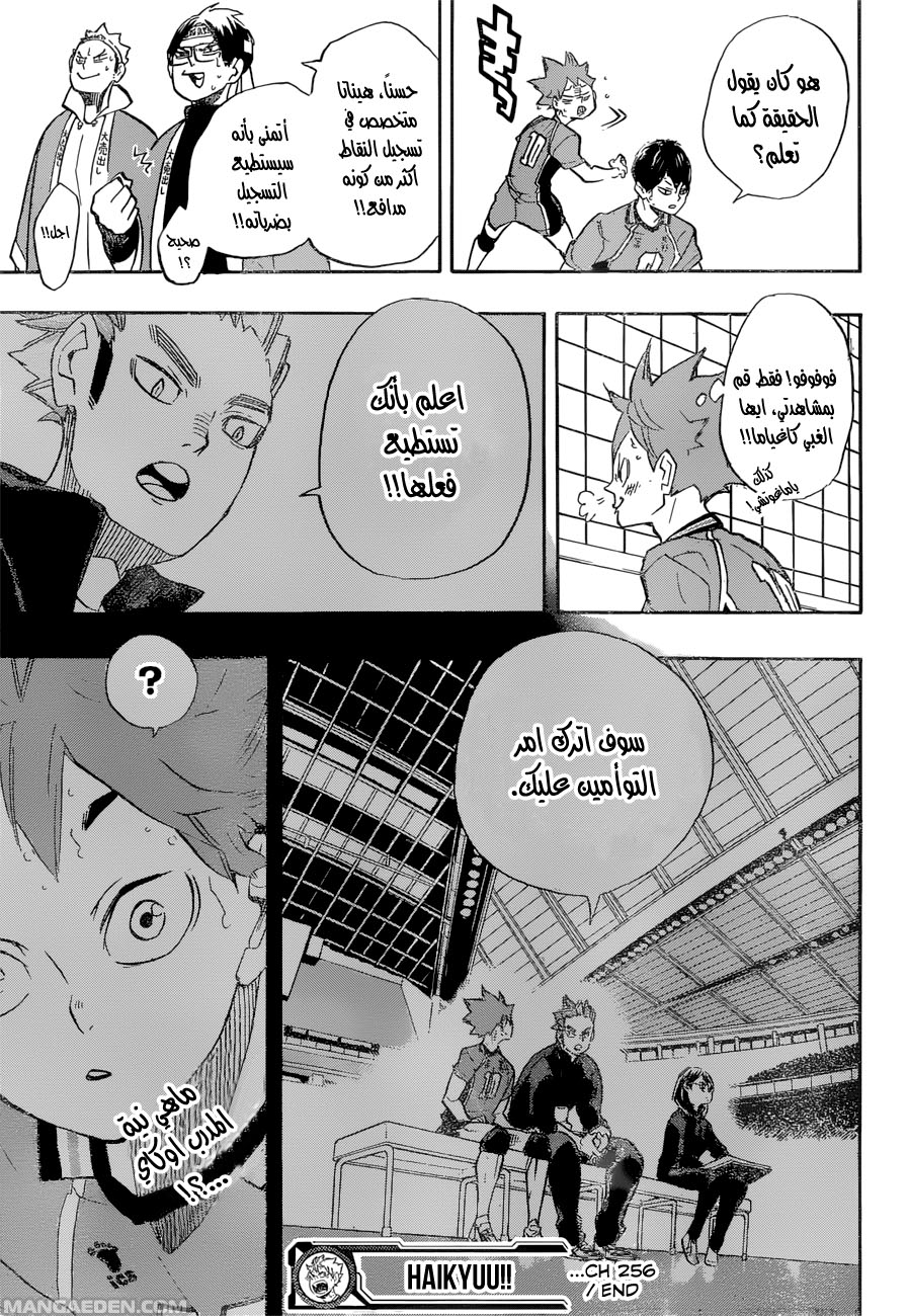 Haikyuu!!: Chapter 256 - Page 19