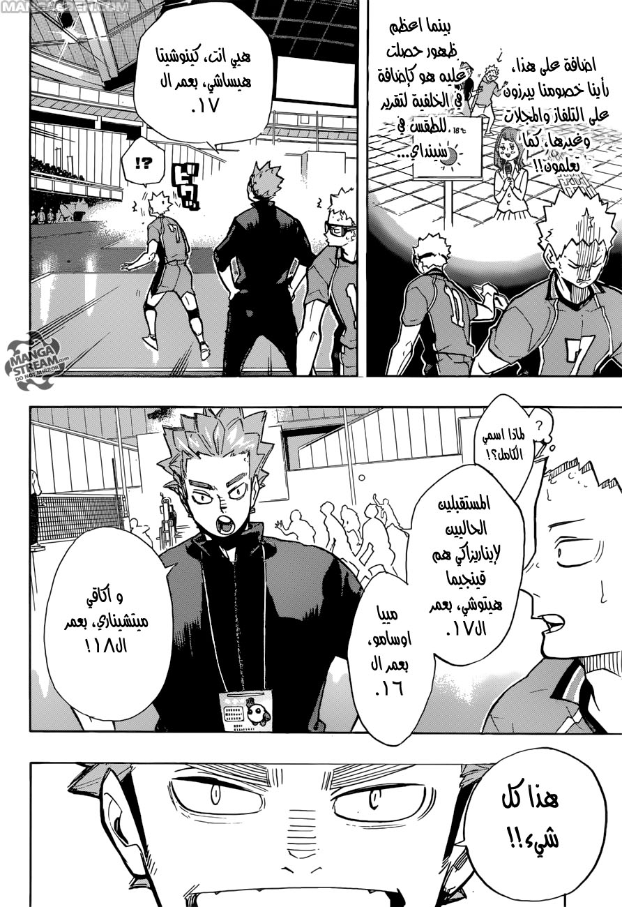 Haikyuu!!: Chapter 257 - Page 2