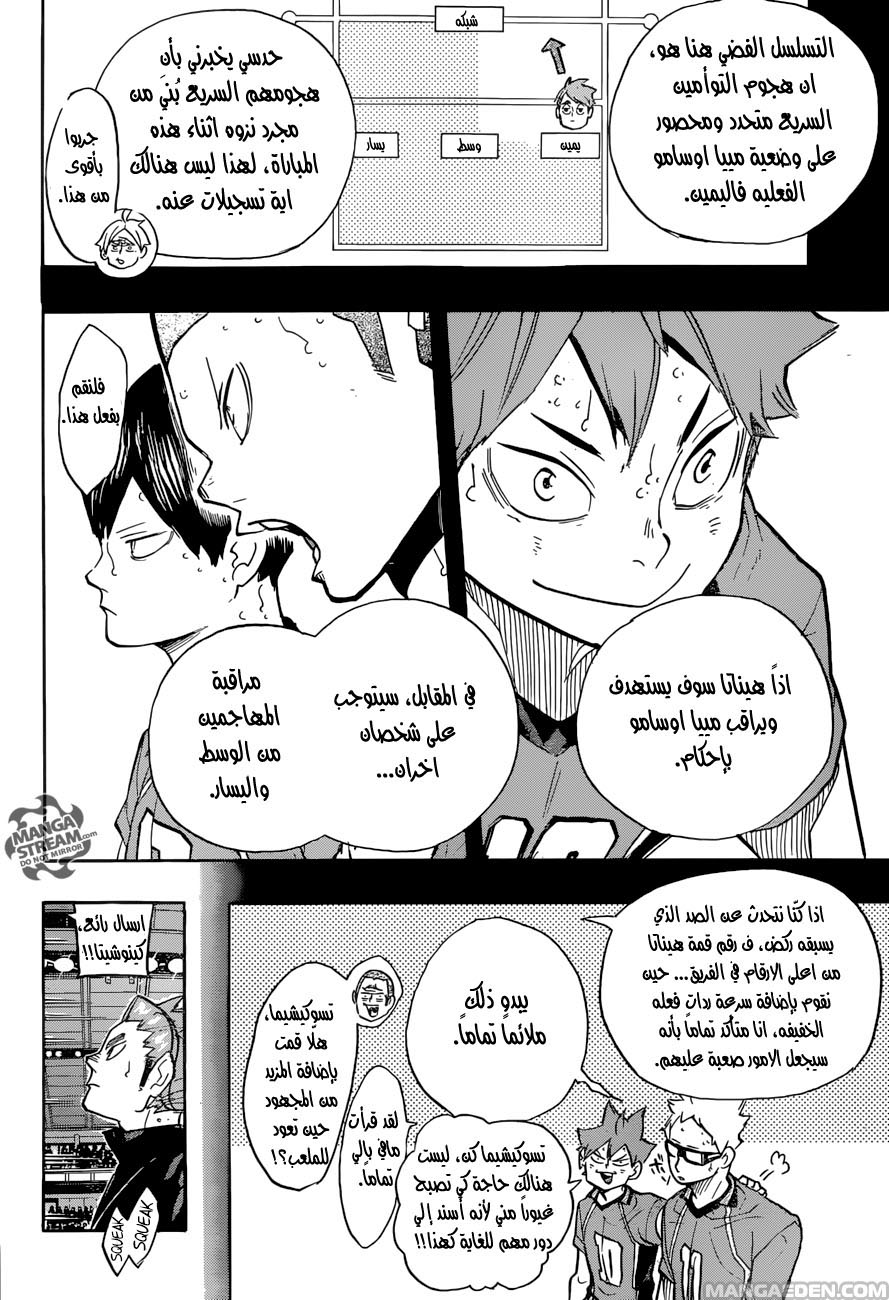 Haikyuu!!: Chapter 257 - Page 6