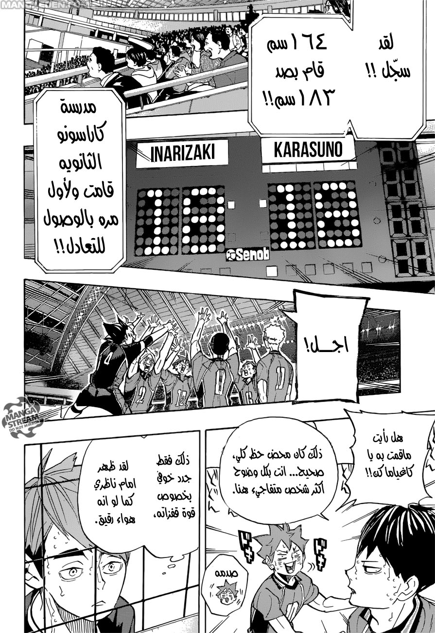 Haikyuu!!: Chapter 257 - Page 9