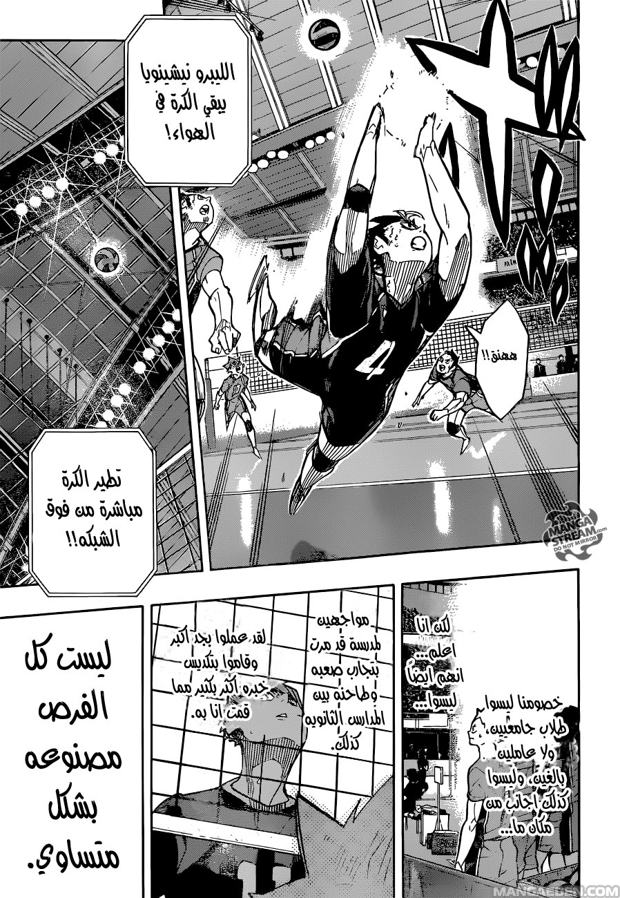 Haikyuu!!: Chapter 257 - Page 14