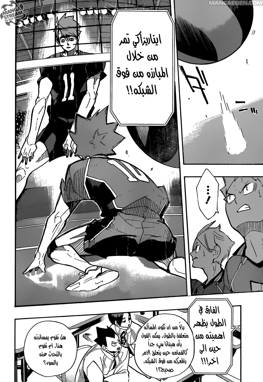 Haikyuu!!: Chapter 257 - Page 17