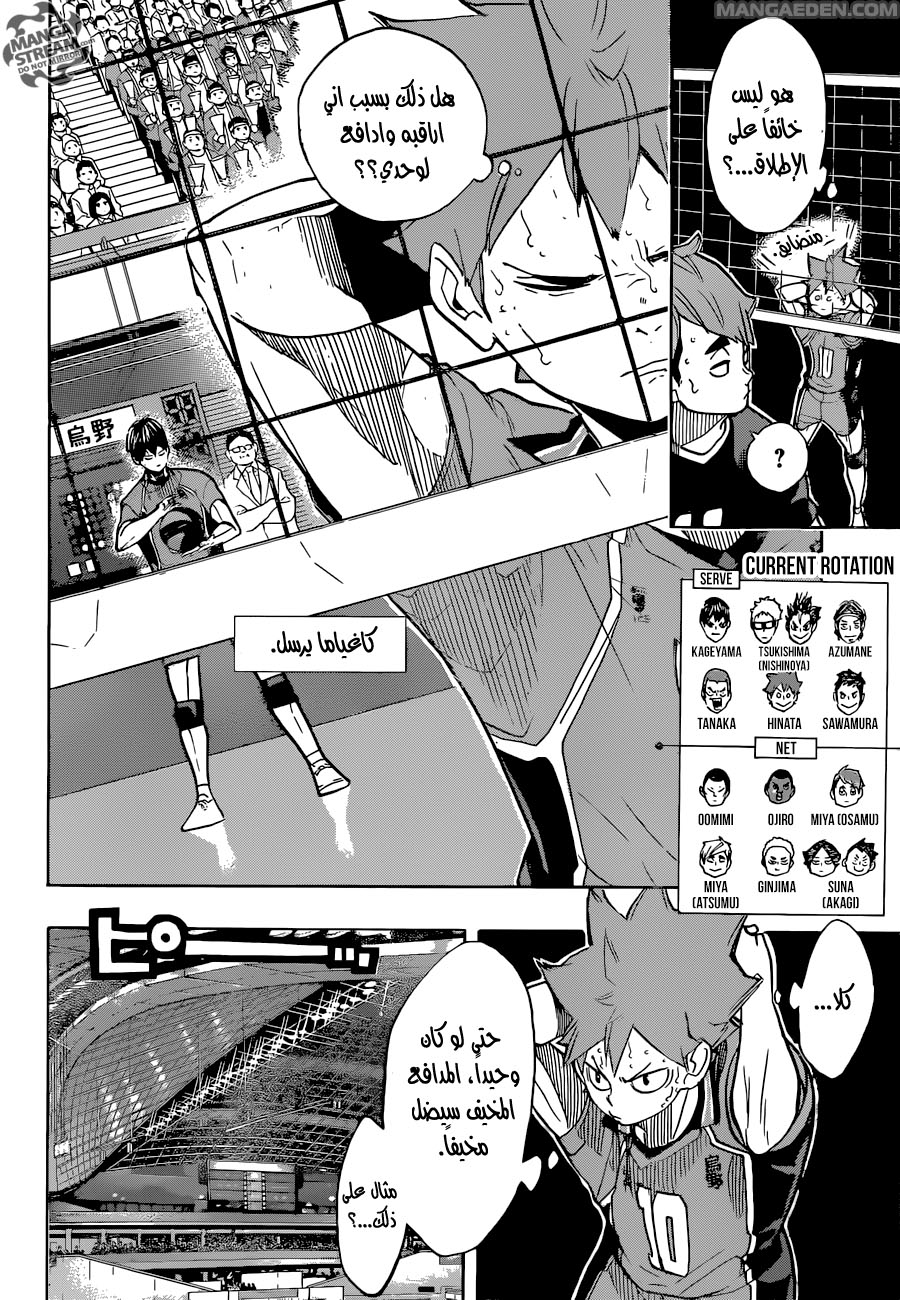 Haikyuu!!: Chapter 258 - Page 10