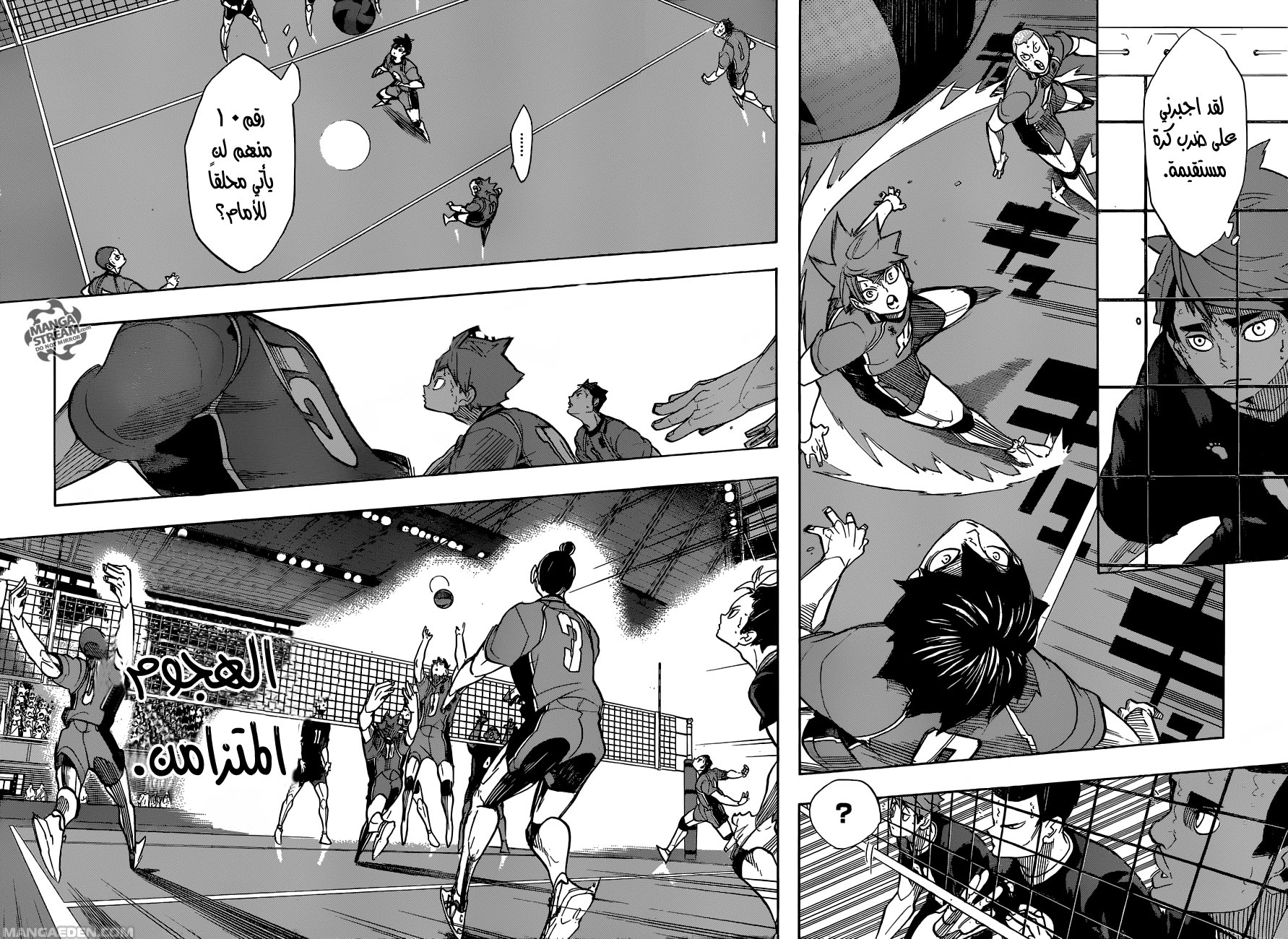 Haikyuu!!: Chapter 258 - Page 16