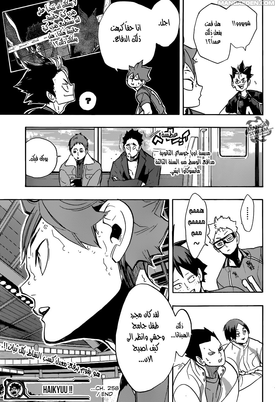 Haikyuu!!: Chapter 258 - Page 18