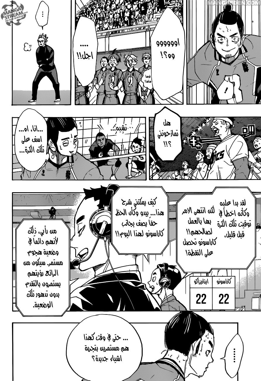 Haikyuu!!: Chapter 259 - Page 14
