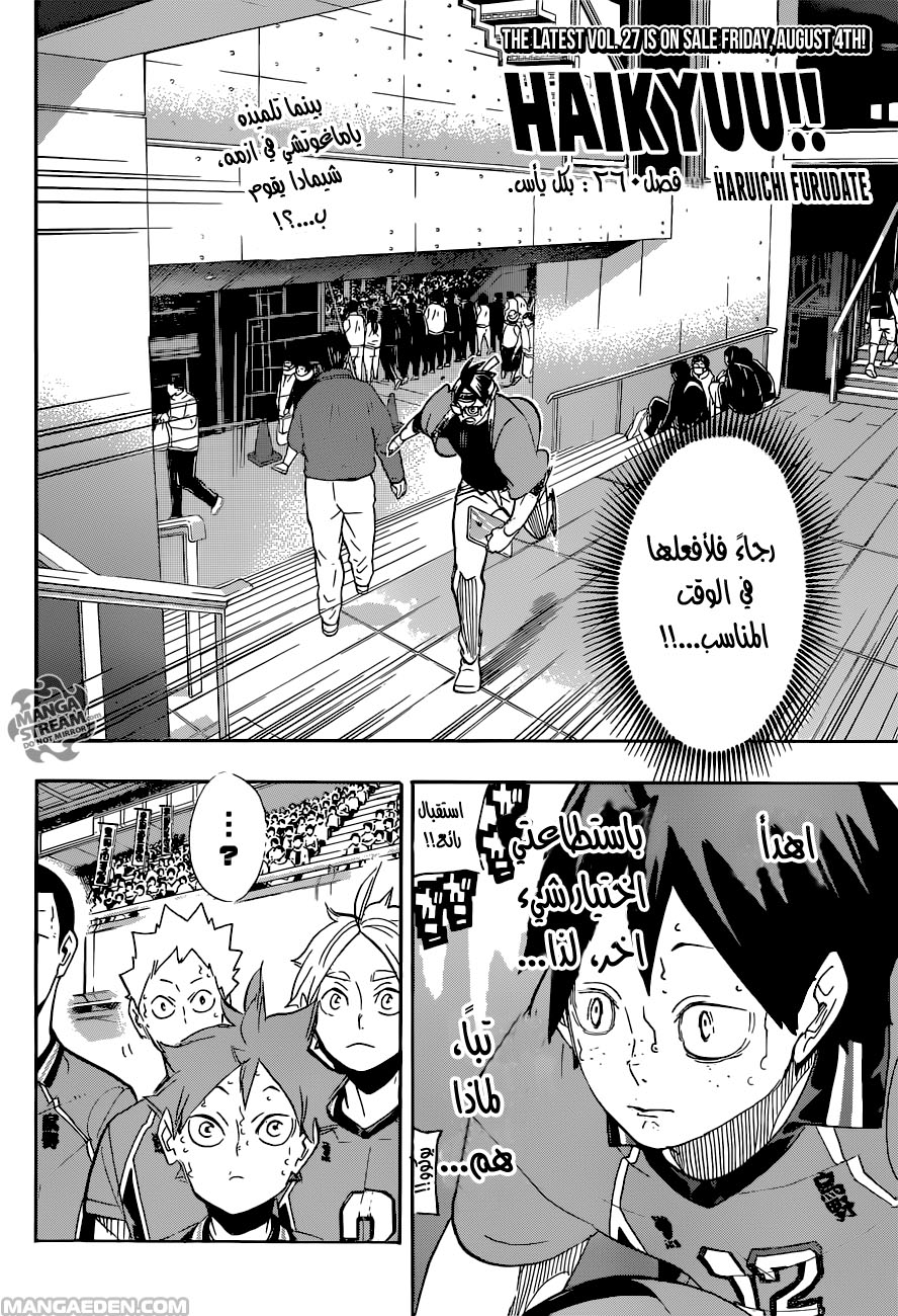 Haikyuu!!: Chapter 260 - Page 2