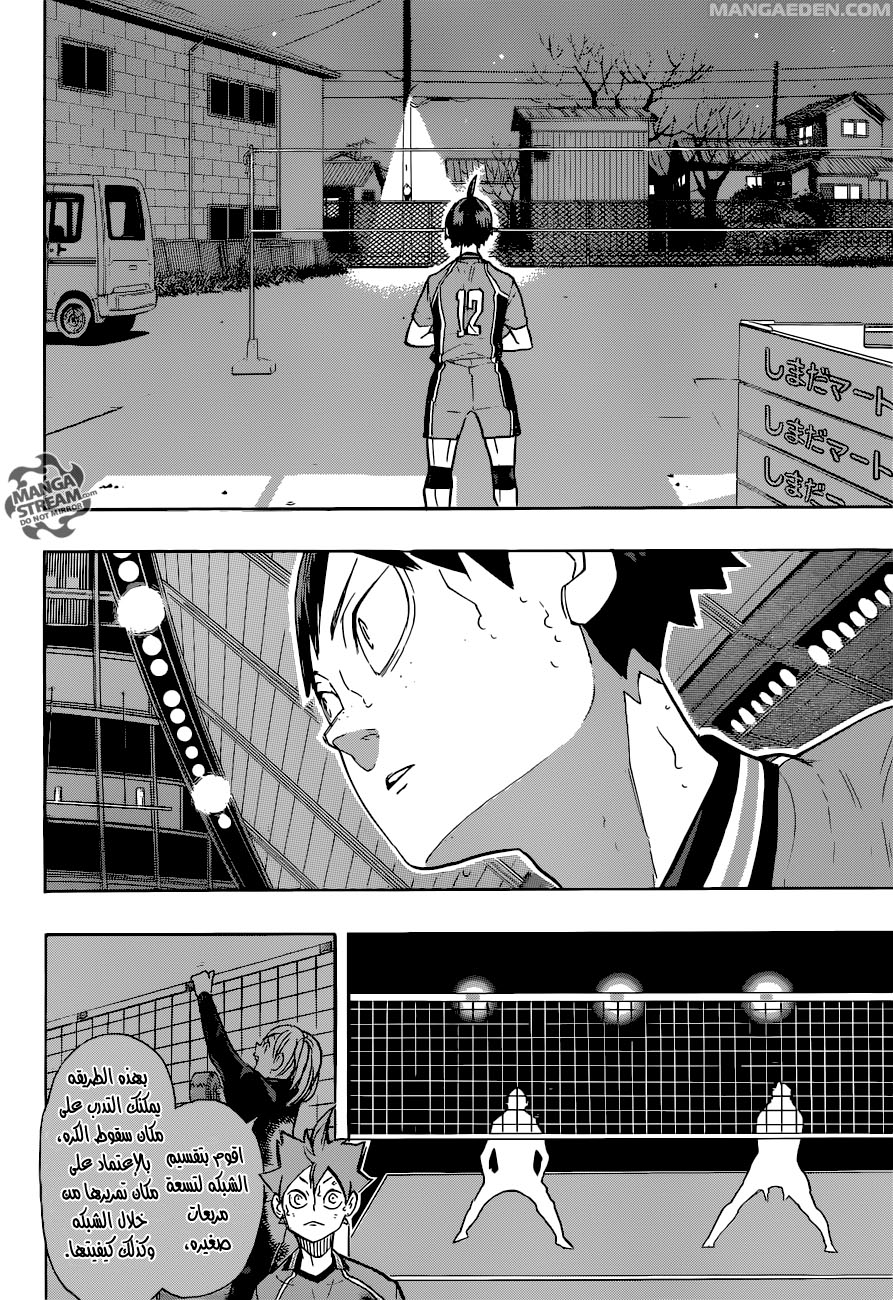 Haikyuu!!: Chapter 260 - Page 5