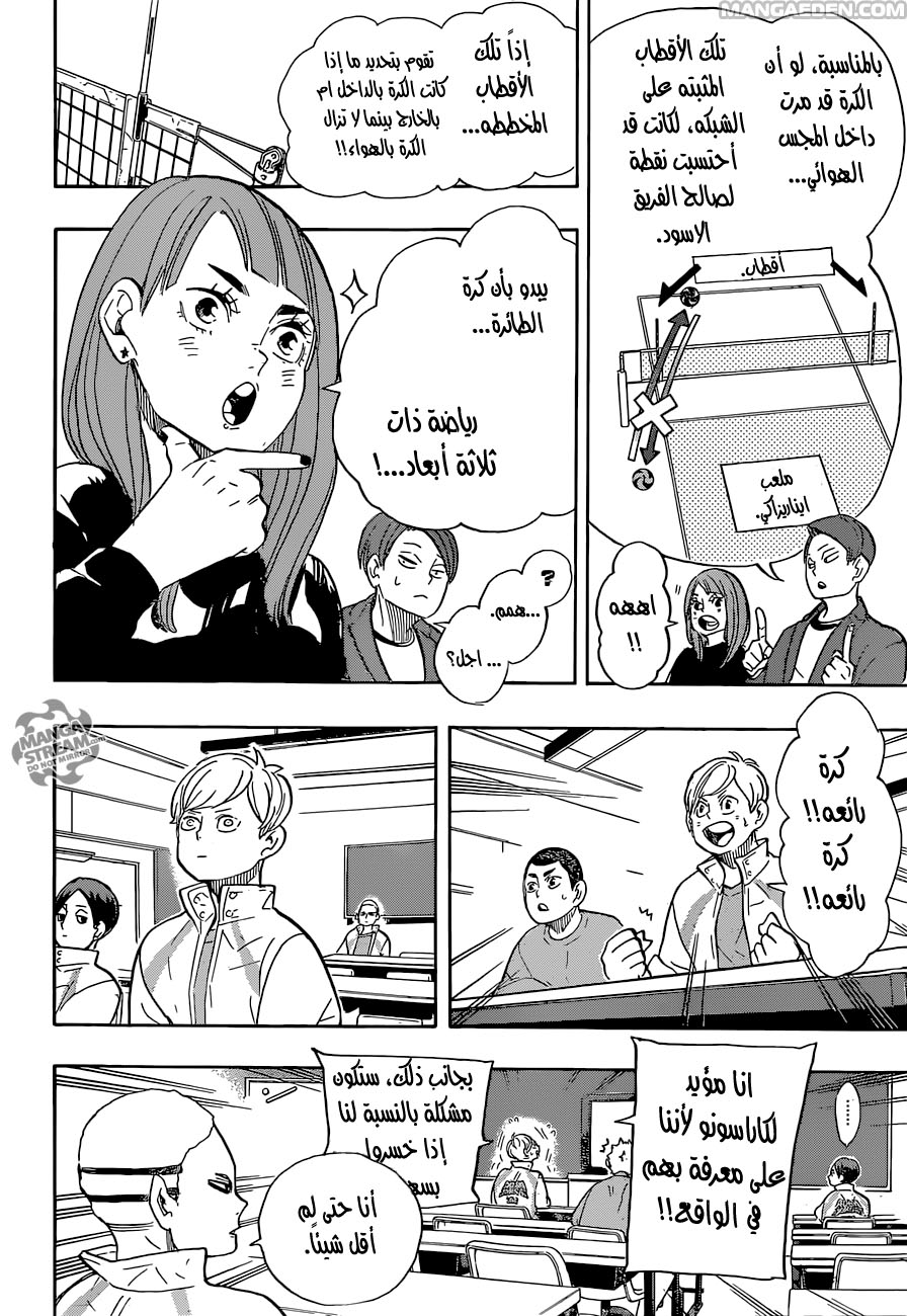 Haikyuu!!: Chapter 261 - Page 4
