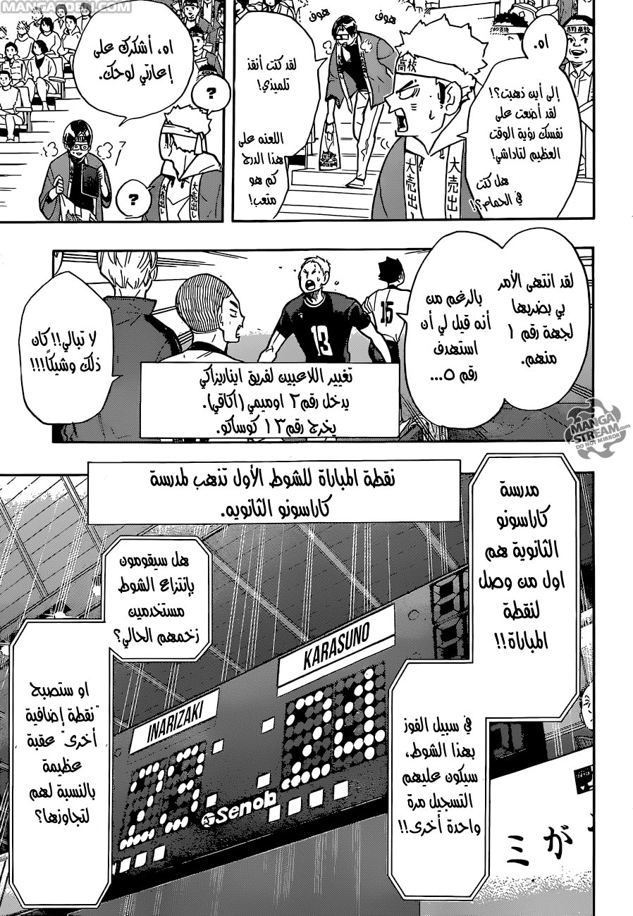 Haikyuu!!: Chapter 261 - Page 5