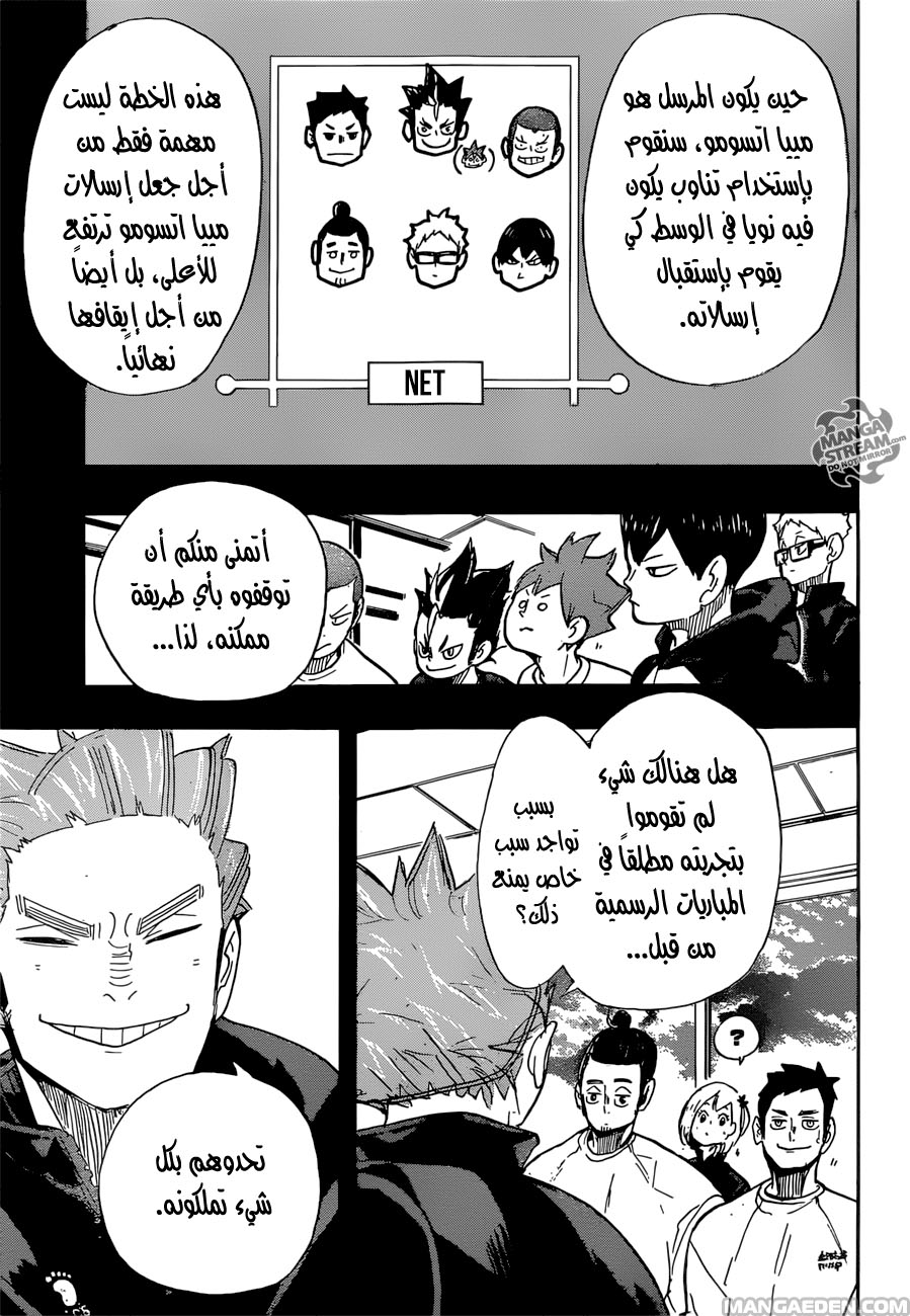 Haikyuu!!: Chapter 261 - Page 15