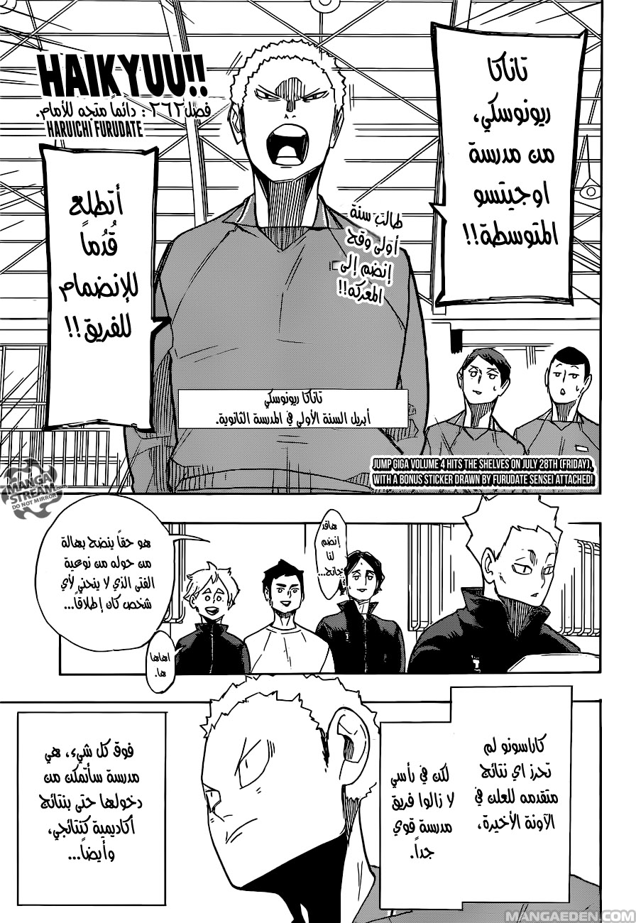 Haikyuu!!: Chapter 262 - Page 1