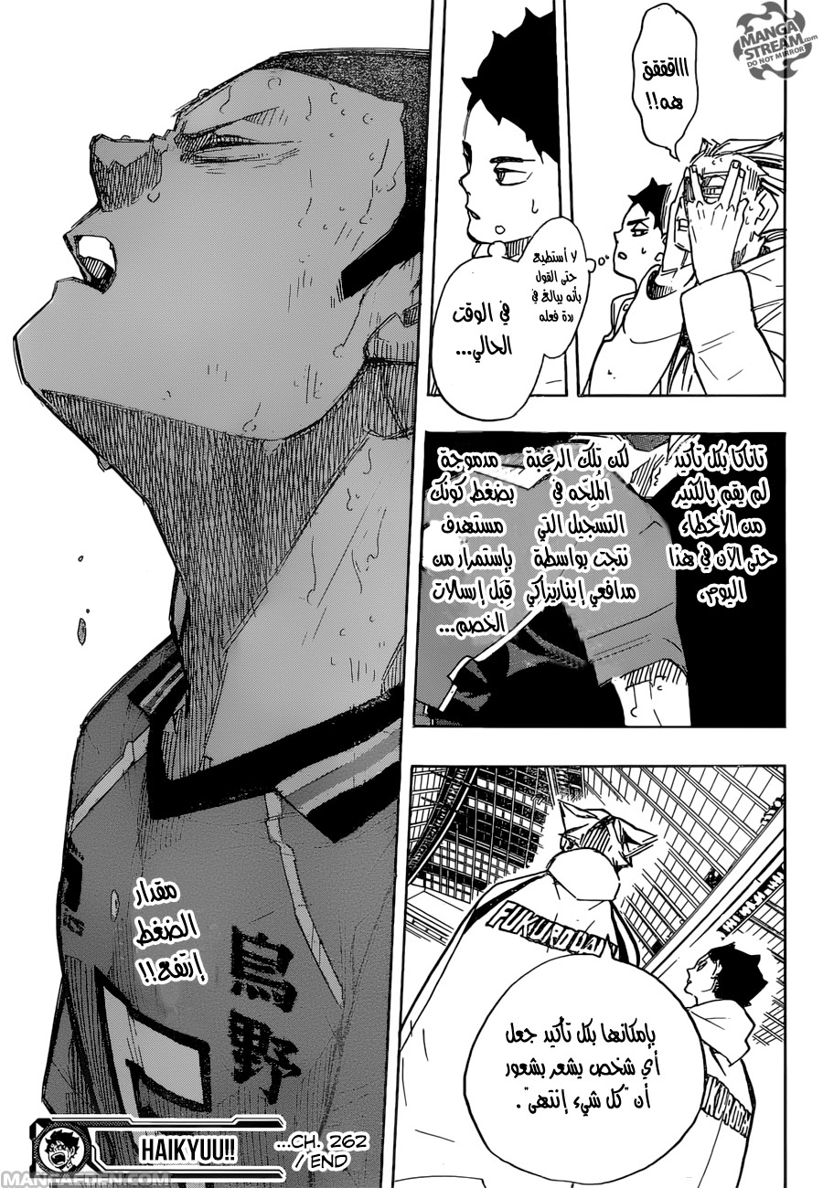 Haikyuu!!: Chapter 262 - Page 19