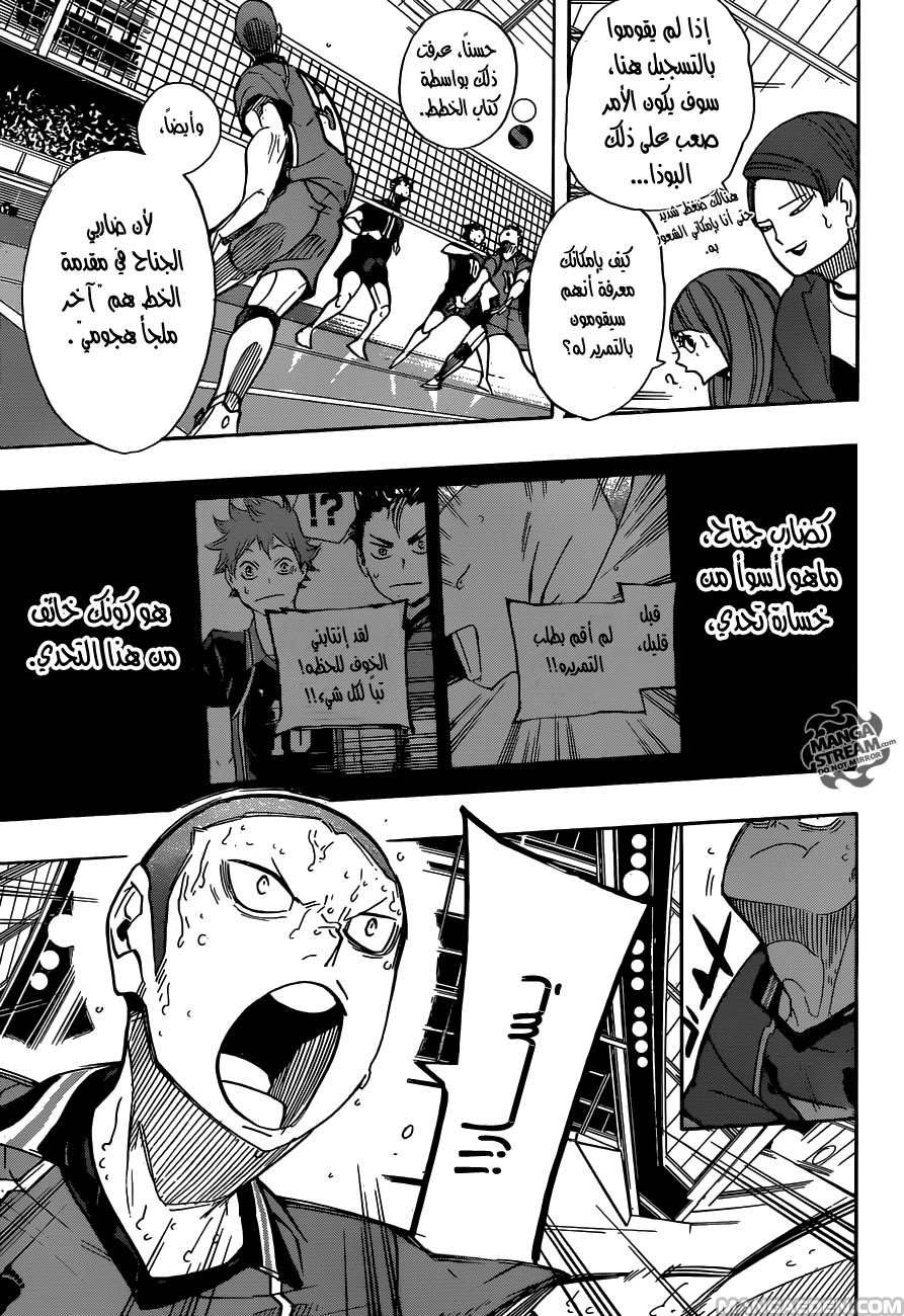 Haikyuu!!: Chapter 263 - Page 7