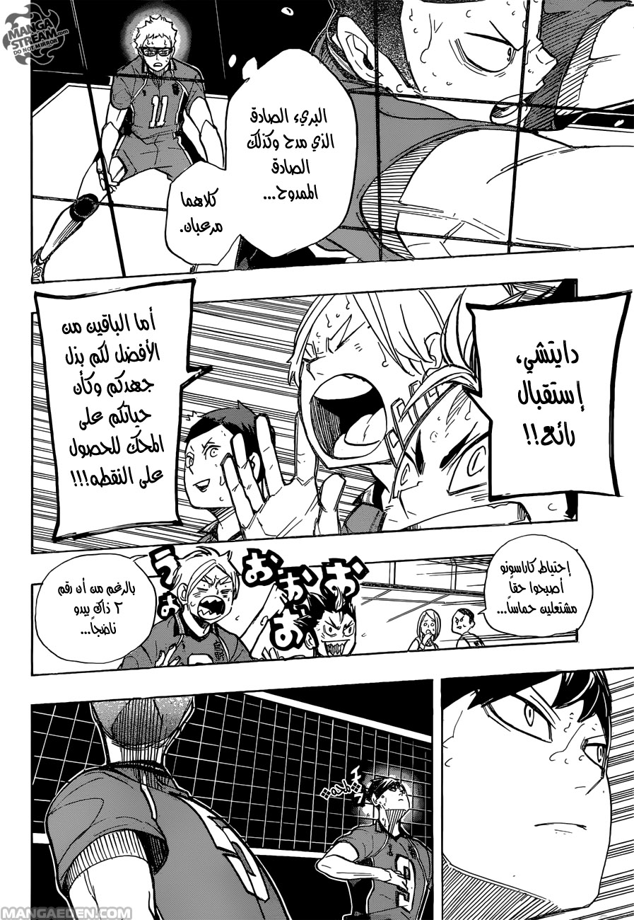 Haikyuu!!: Chapter 263 - Page 16