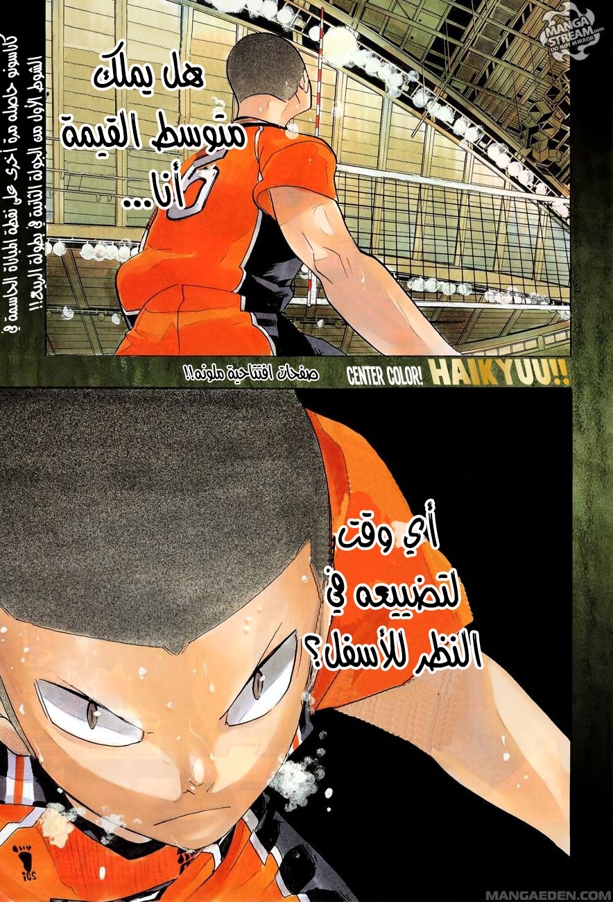 Haikyuu!!: Chapter 264 - Page 2