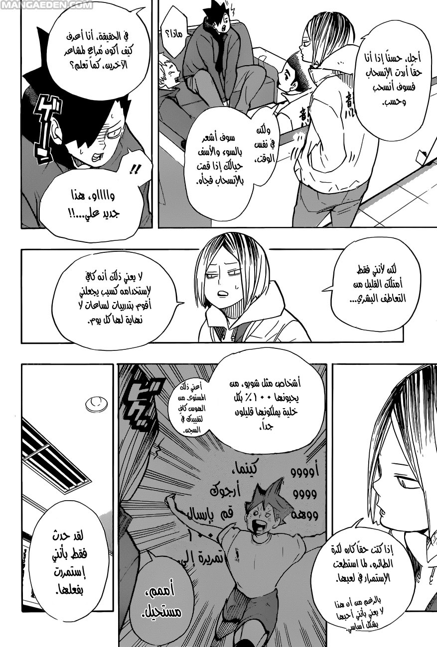 Haikyuu!!: Chapter 265 - Page 4