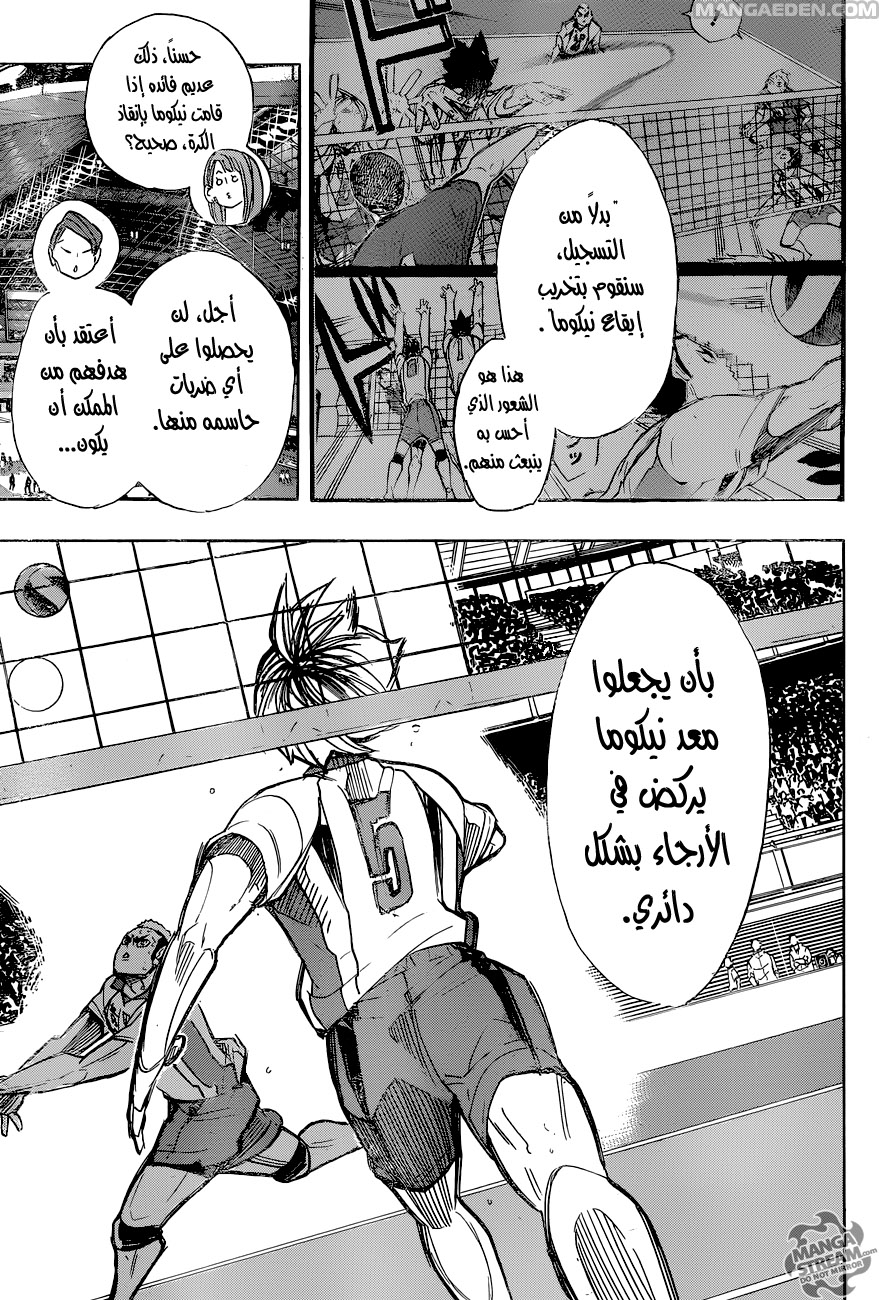 Haikyuu!!: Chapter 265 - Page 17