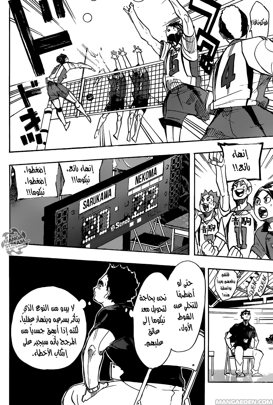Haikyuu!!: Chapter 265 - Page 18