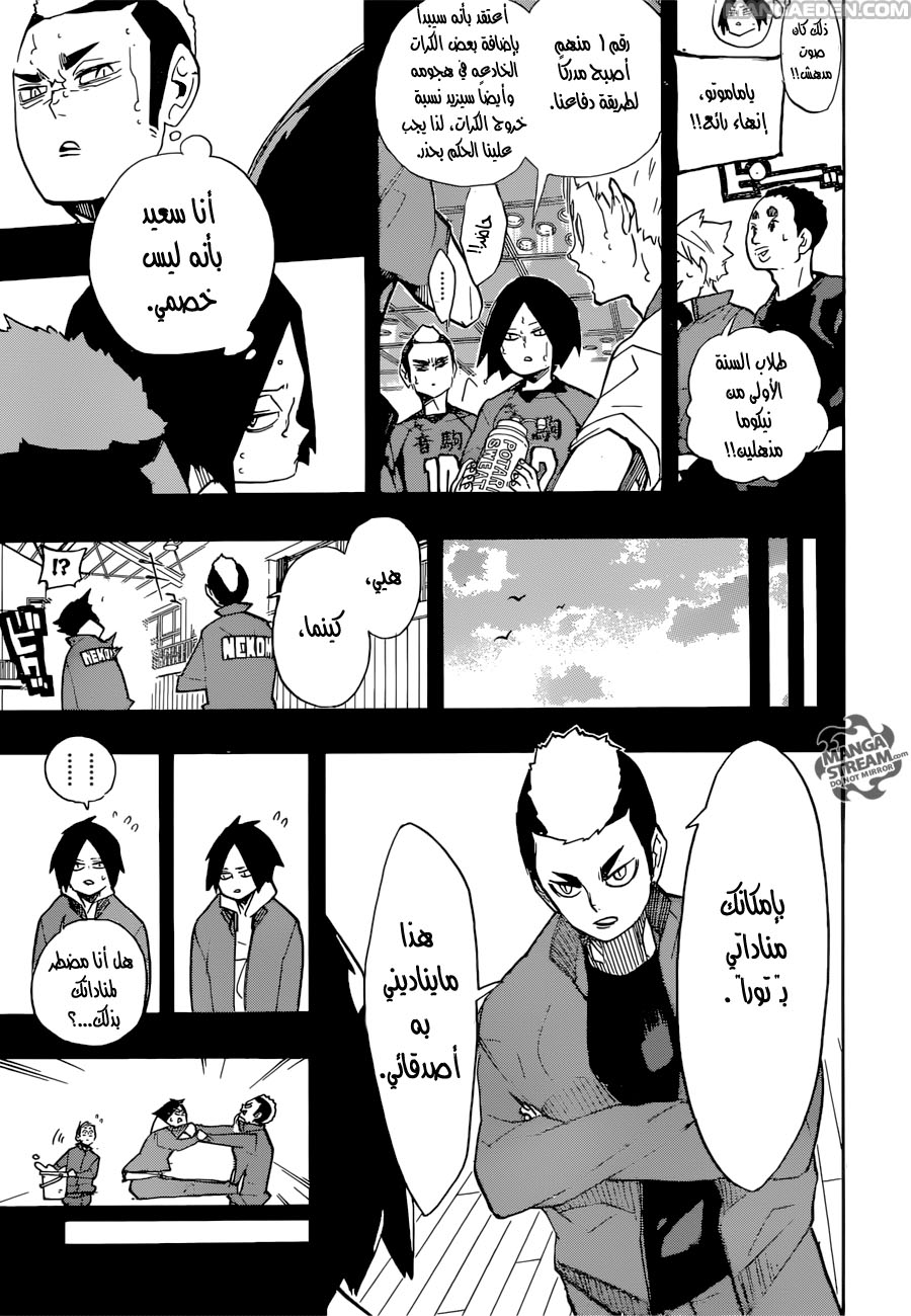 Haikyuu!!: Chapter 266 - Page 14