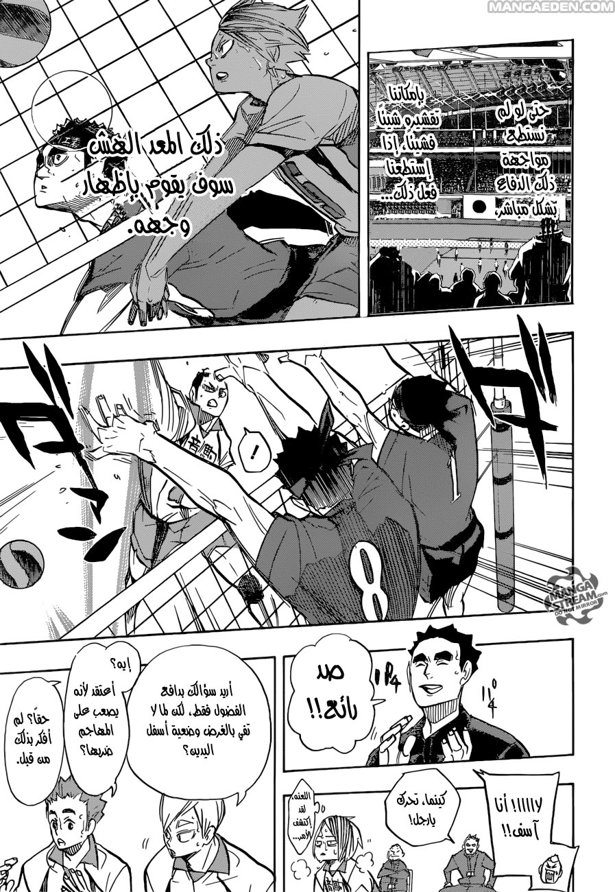 Haikyuu!!: Chapter 266 - Page 16