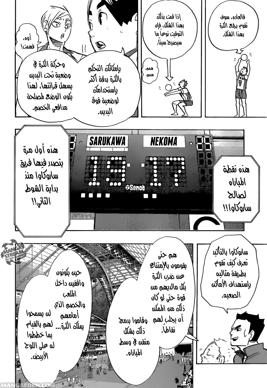 Haikyuu!!: Chapter 266 - Page 17