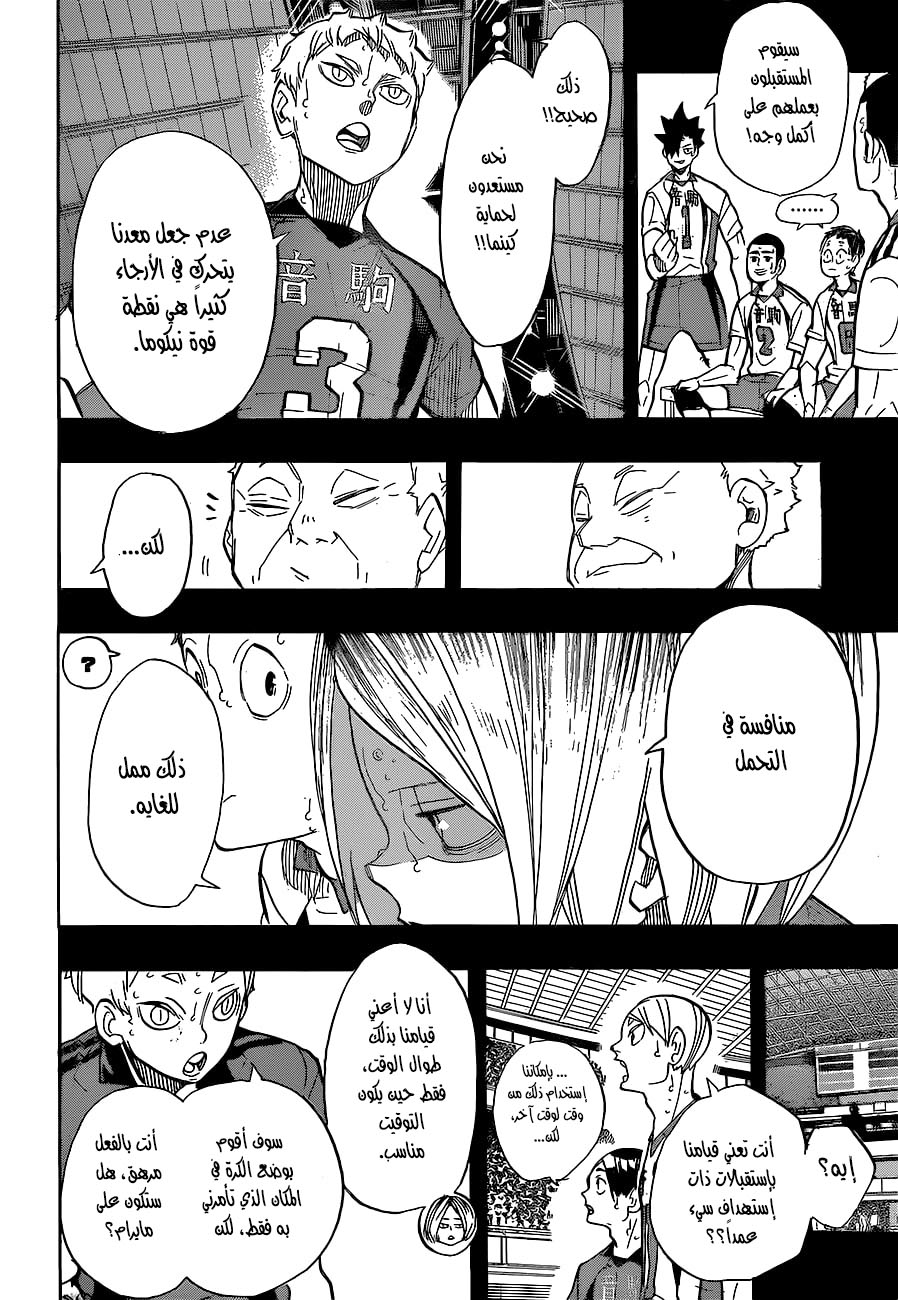 Haikyuu!!: Chapter 268 - Page 2