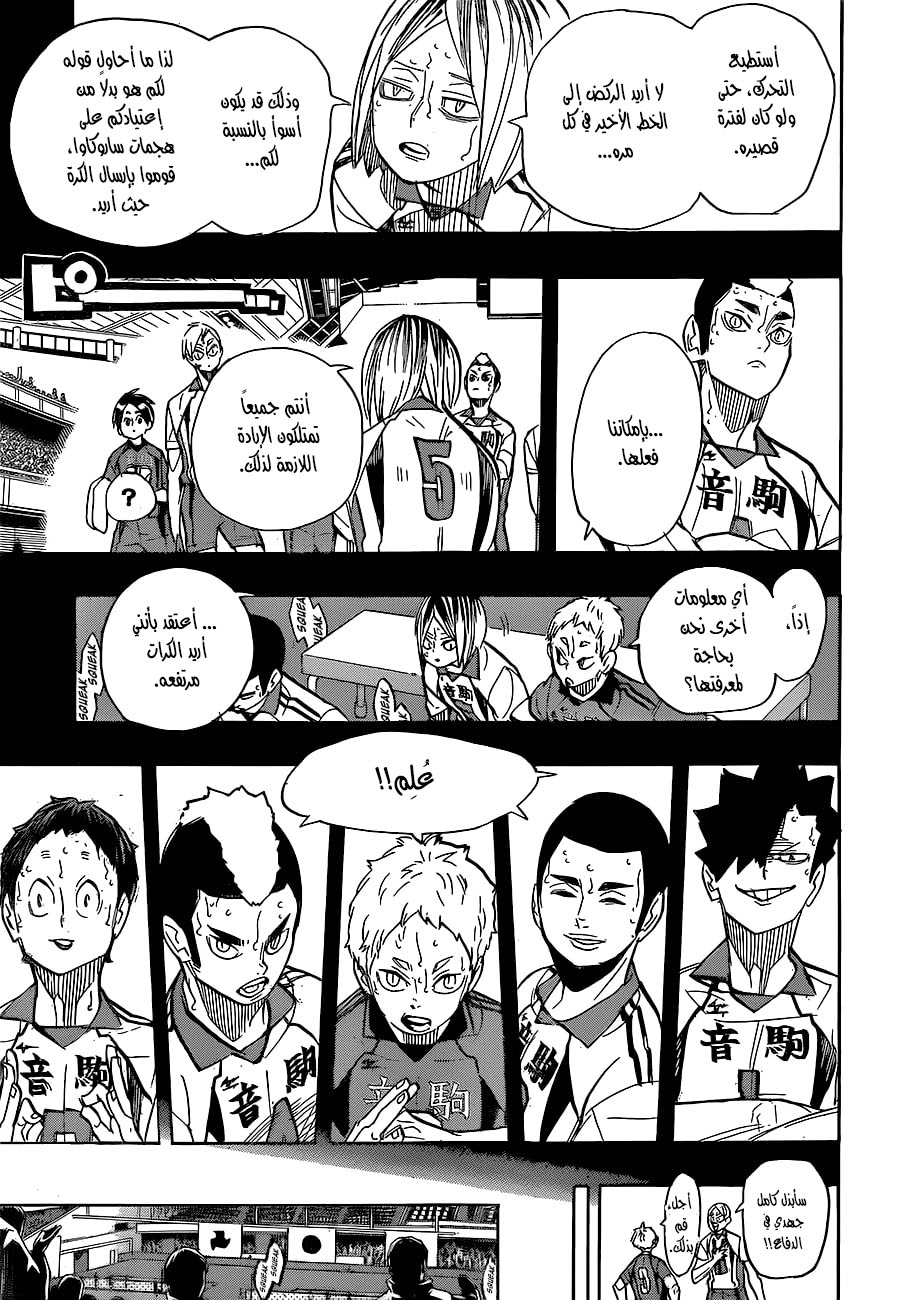Haikyuu!!: Chapter 268 - Page 3