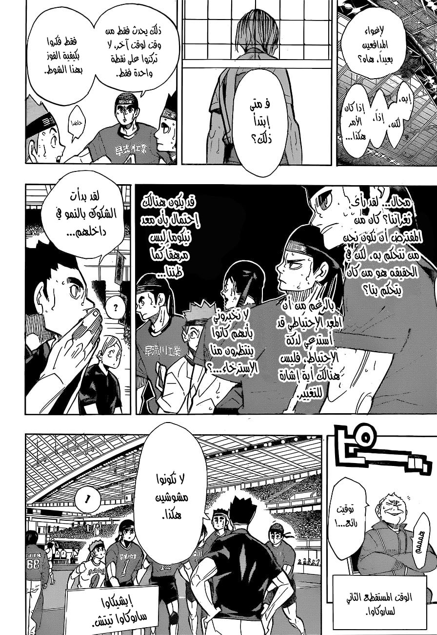 Haikyuu!!: Chapter 268 - Page 6