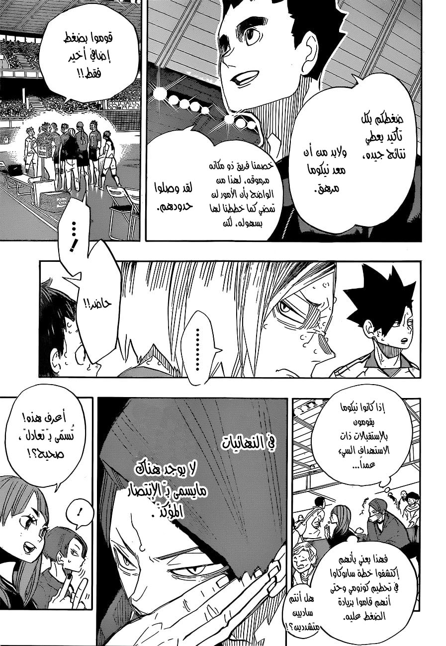 Haikyuu!!: Chapter 268 - Page 7