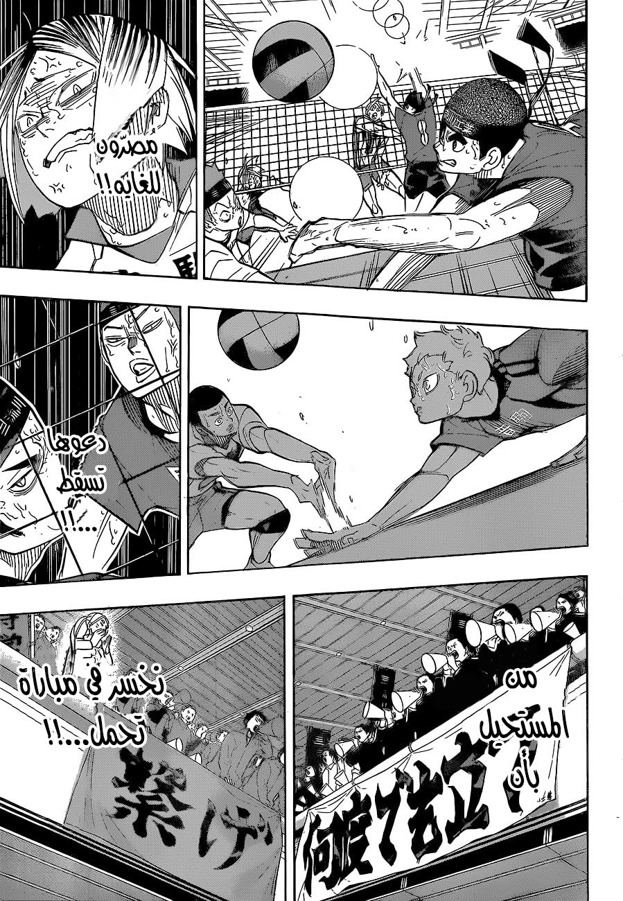 Haikyuu!!: Chapter 268 - Page 9