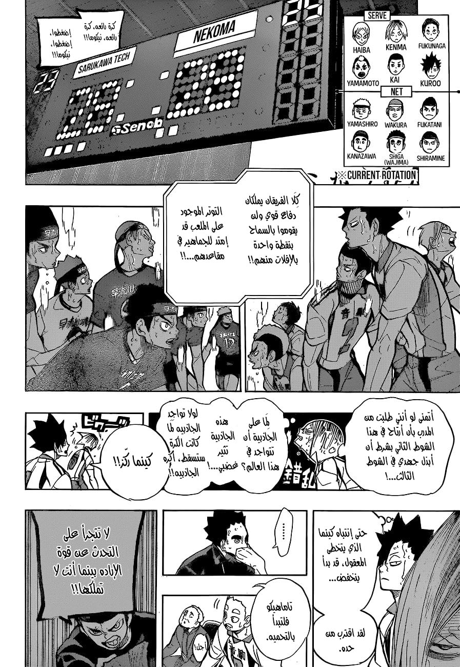 Haikyuu!!: Chapter 268 - Page 10