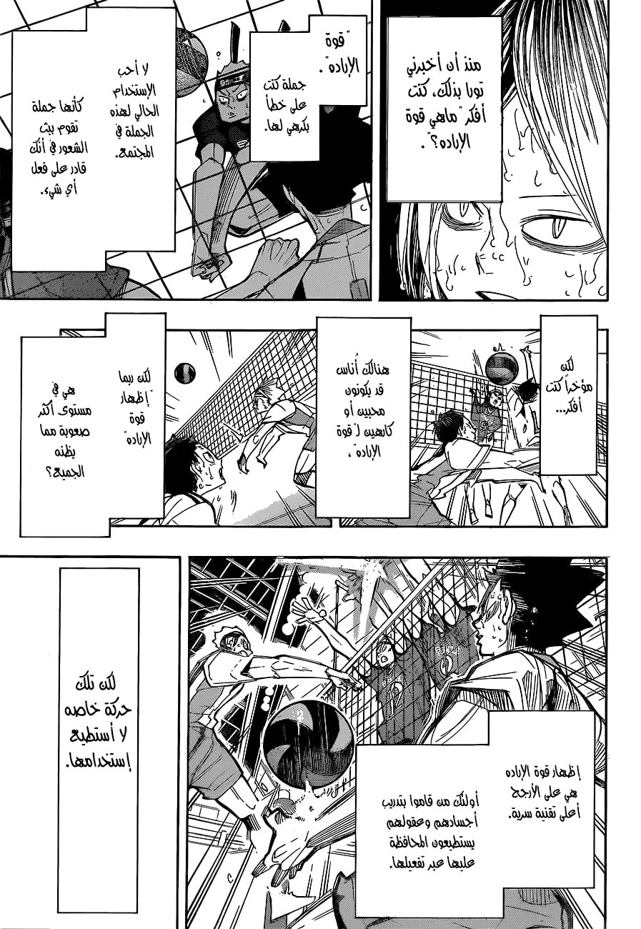 Haikyuu!!: Chapter 268 - Page 11