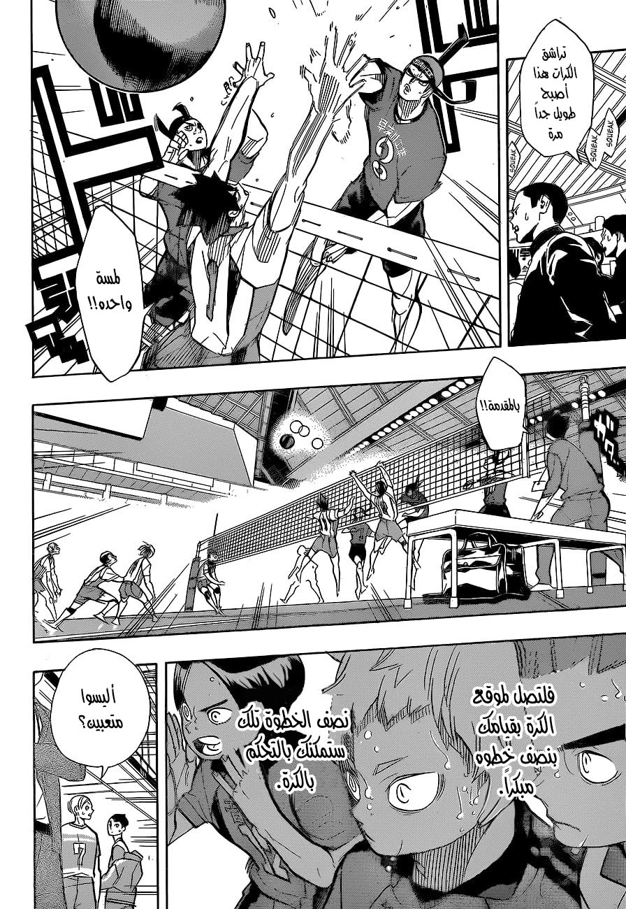 Haikyuu!!: Chapter 268 - Page 12